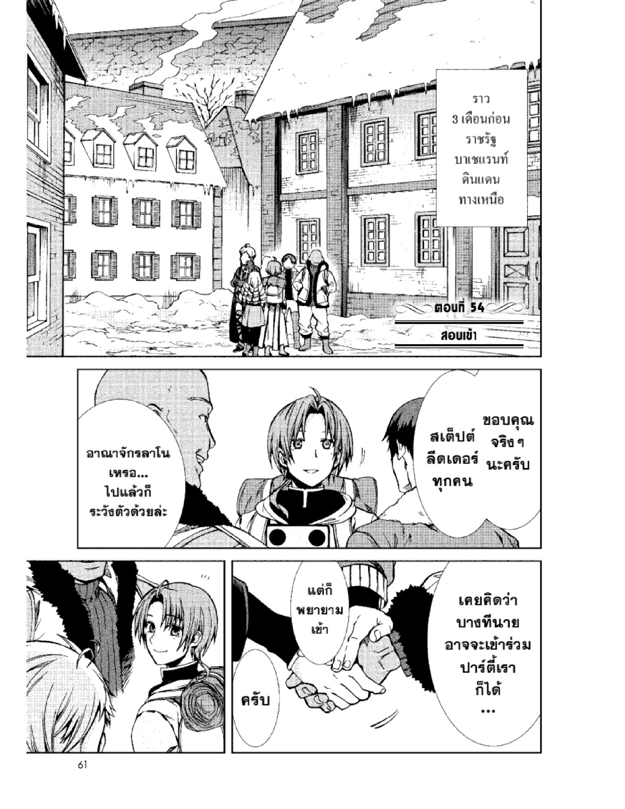 อ่านมังงะ Mushoku Tensei ตอนที่ 54/0.jpg