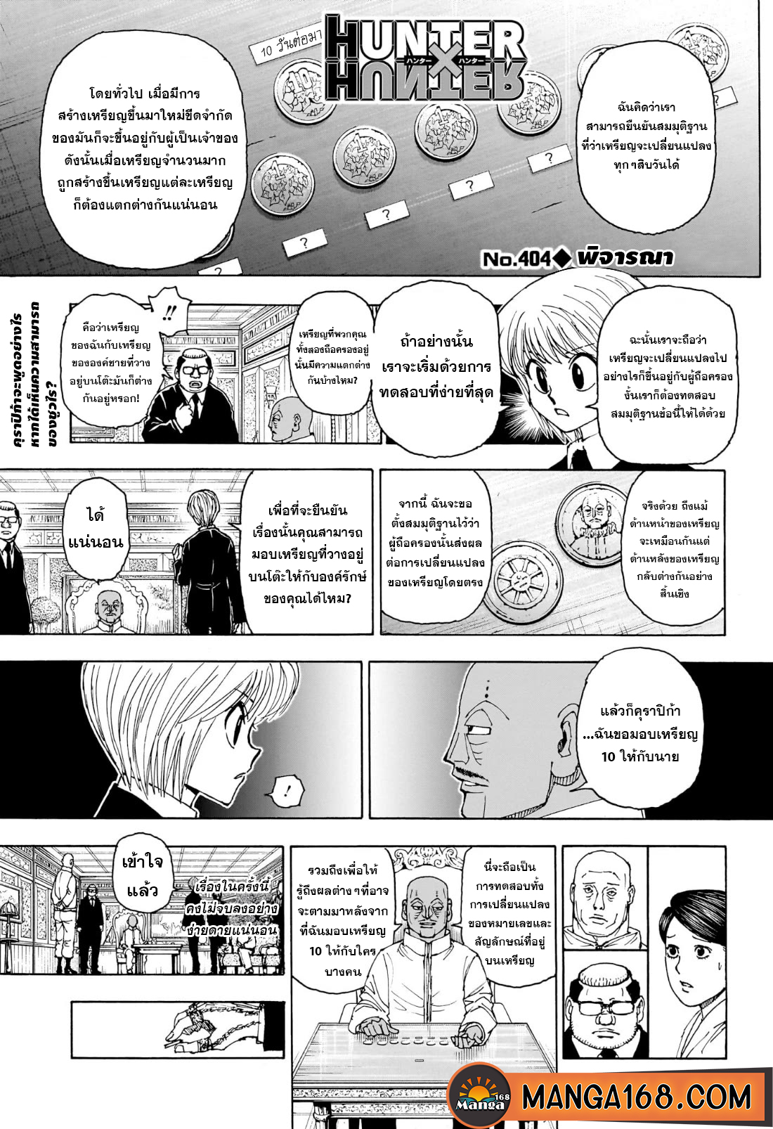 อ่านมังงะ Hunter x Hunter ตอนที่ 404/0.jpg