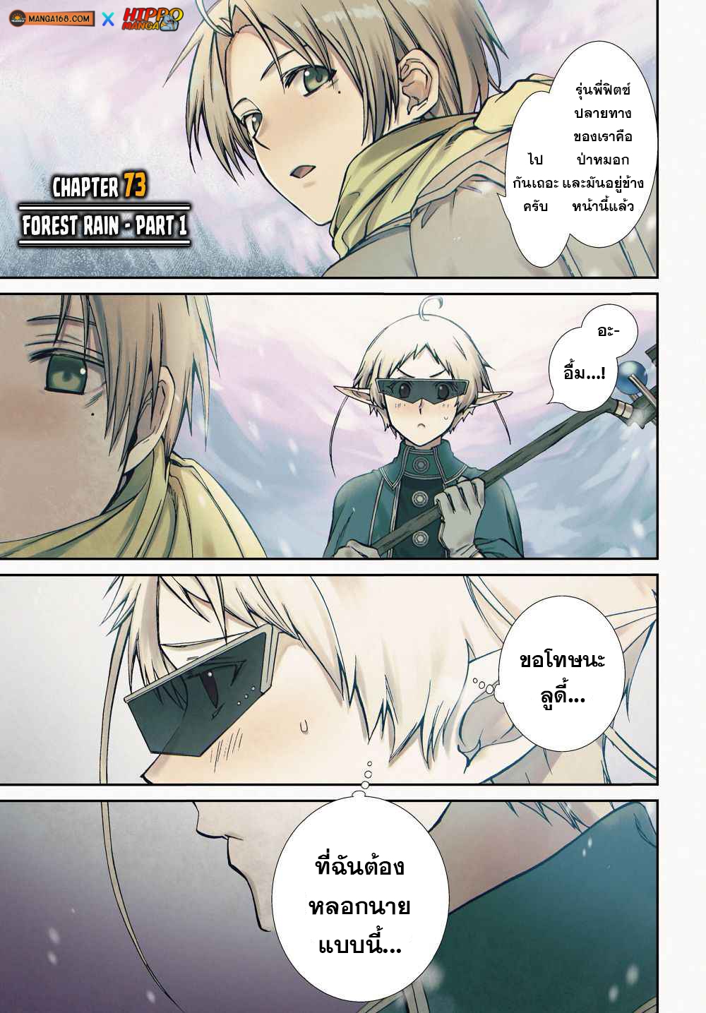 อ่านมังงะ Mushoku Tensei ตอนที่ 73/0.jpg