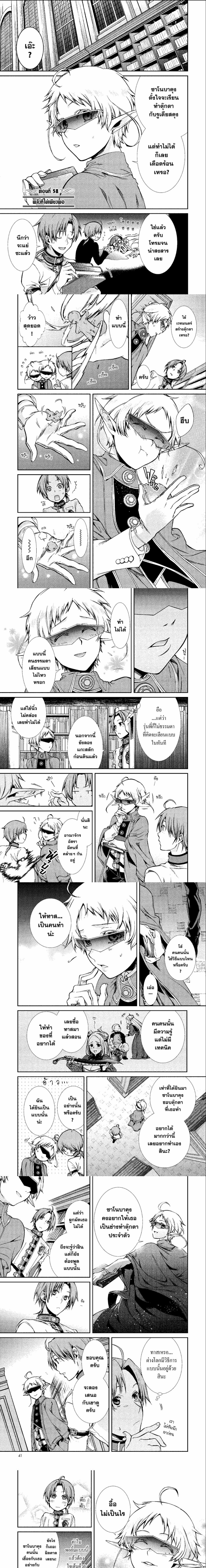 อ่านมังงะ Mushoku Tensei ตอนที่ 58/0_0.jpg