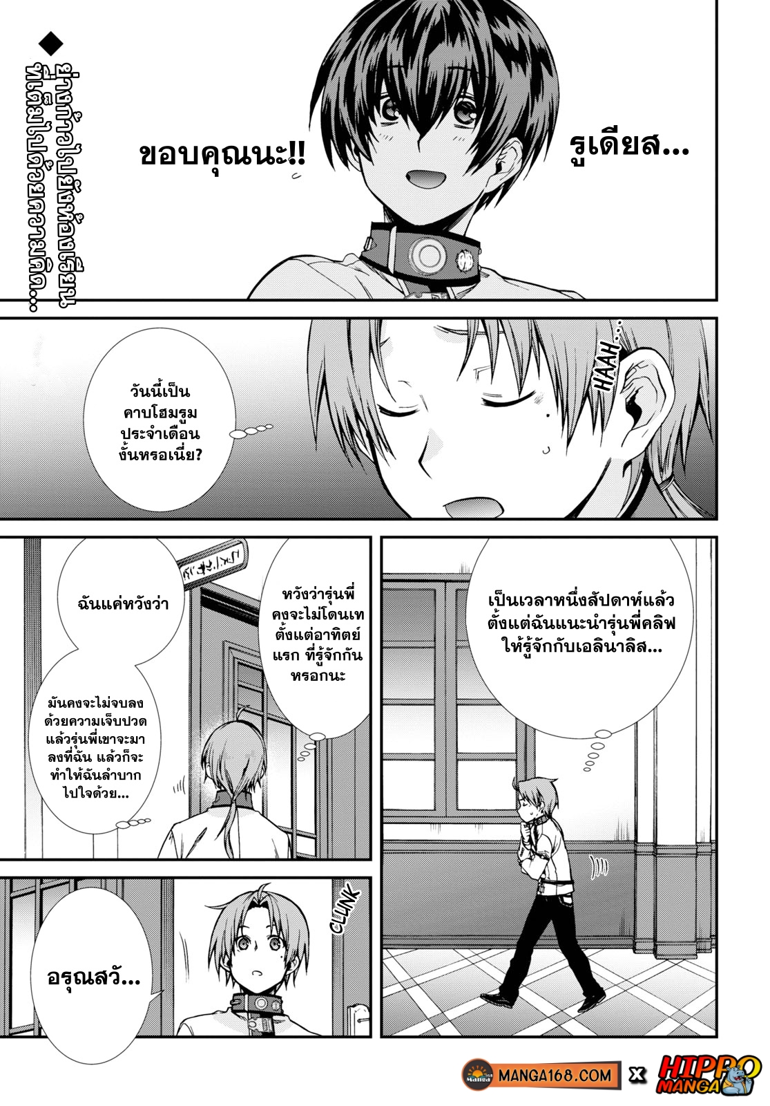 อ่านมังงะ Mushoku Tensei ตอนที่ 64/0.jpg