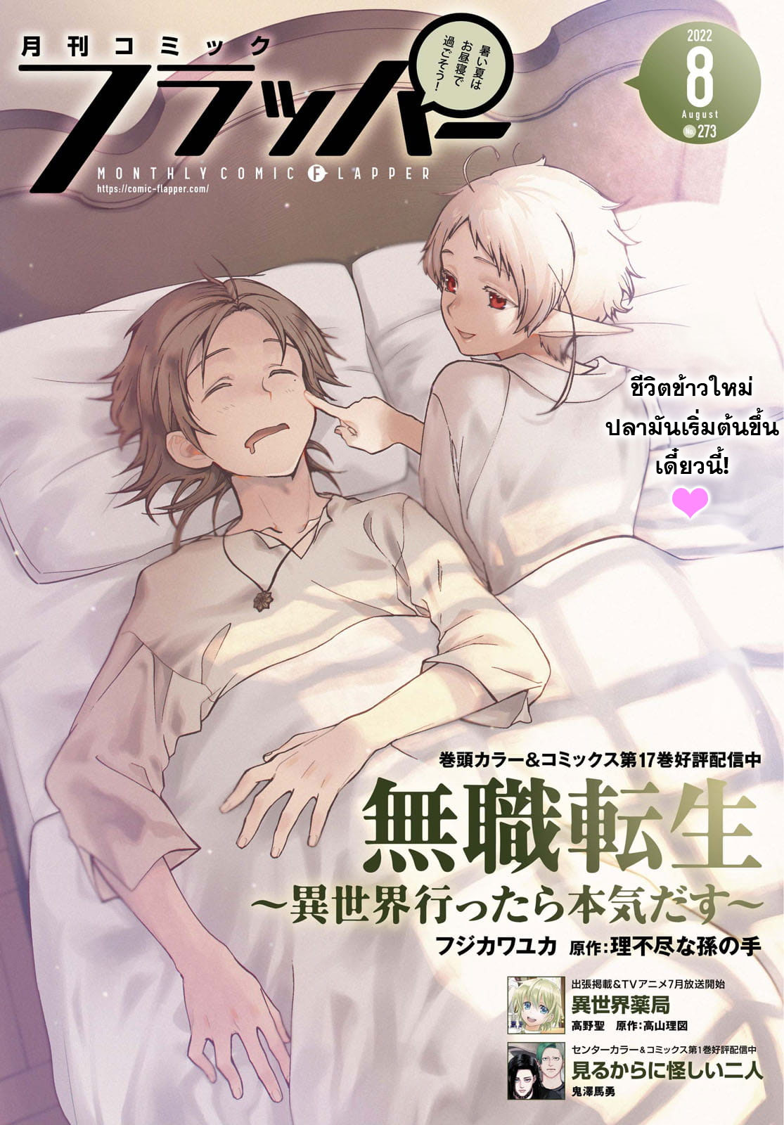 อ่านมังงะ Mushoku Tensei ตอนที่ 82/0.jpg