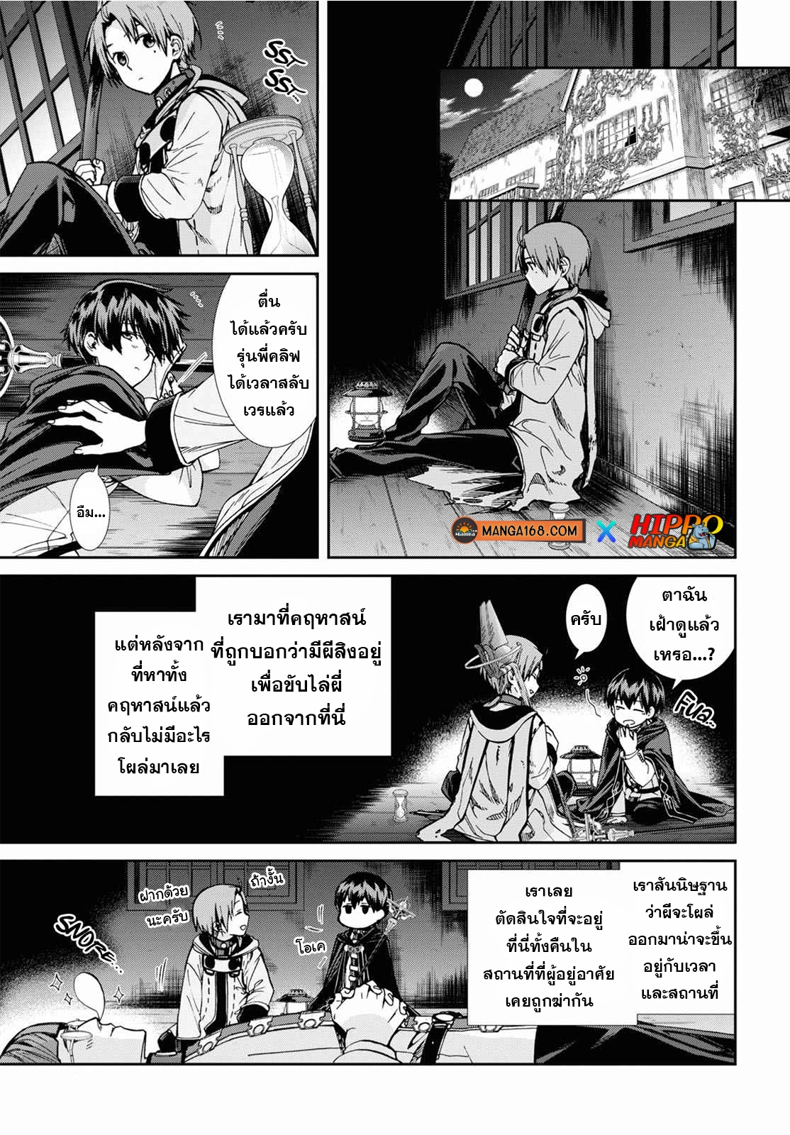 อ่านมังงะ Mushoku Tensei ตอนที่ 79/0.jpg