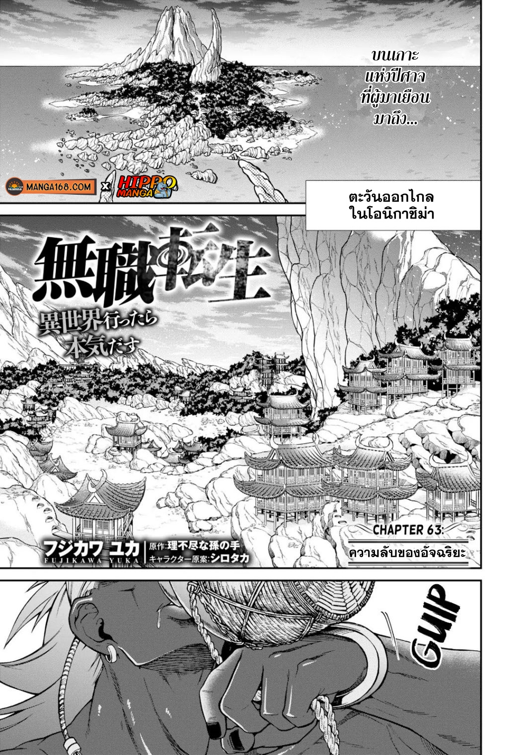 อ่านมังงะ Mushoku Tensei ตอนที่ 63.1/0.jpg