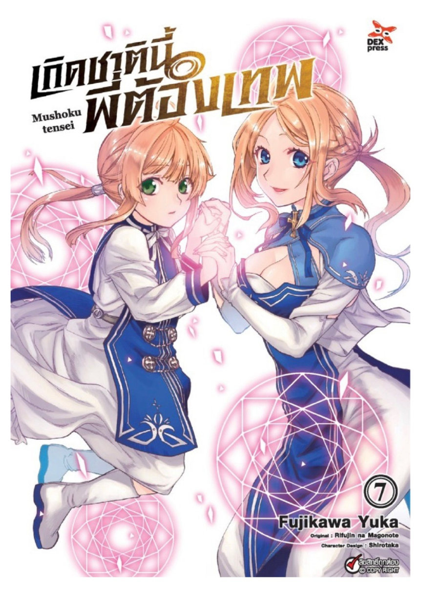 อ่านมังงะ Mushoku Tensei ตอนที่ 33/0.jpg