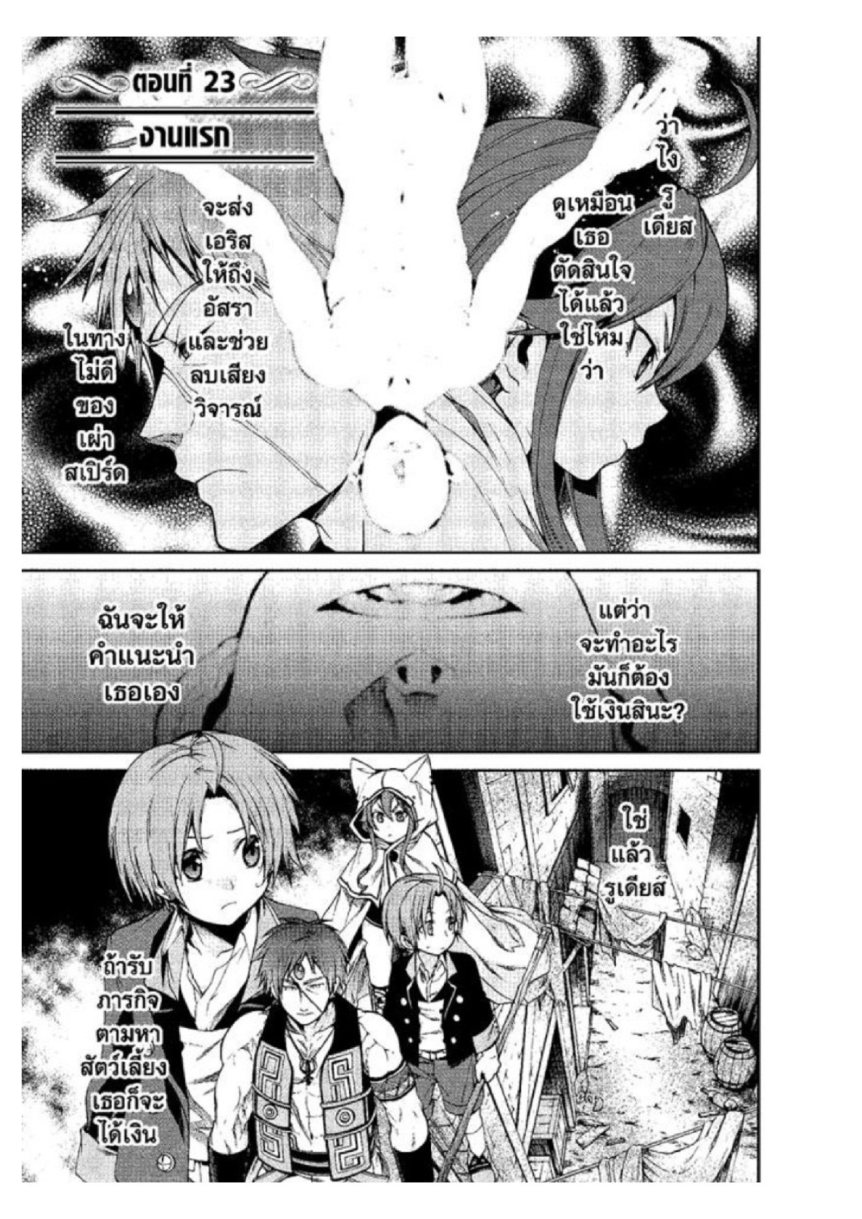 อ่านมังงะ Mushoku Tensei ตอนที่ 23/0.jpg