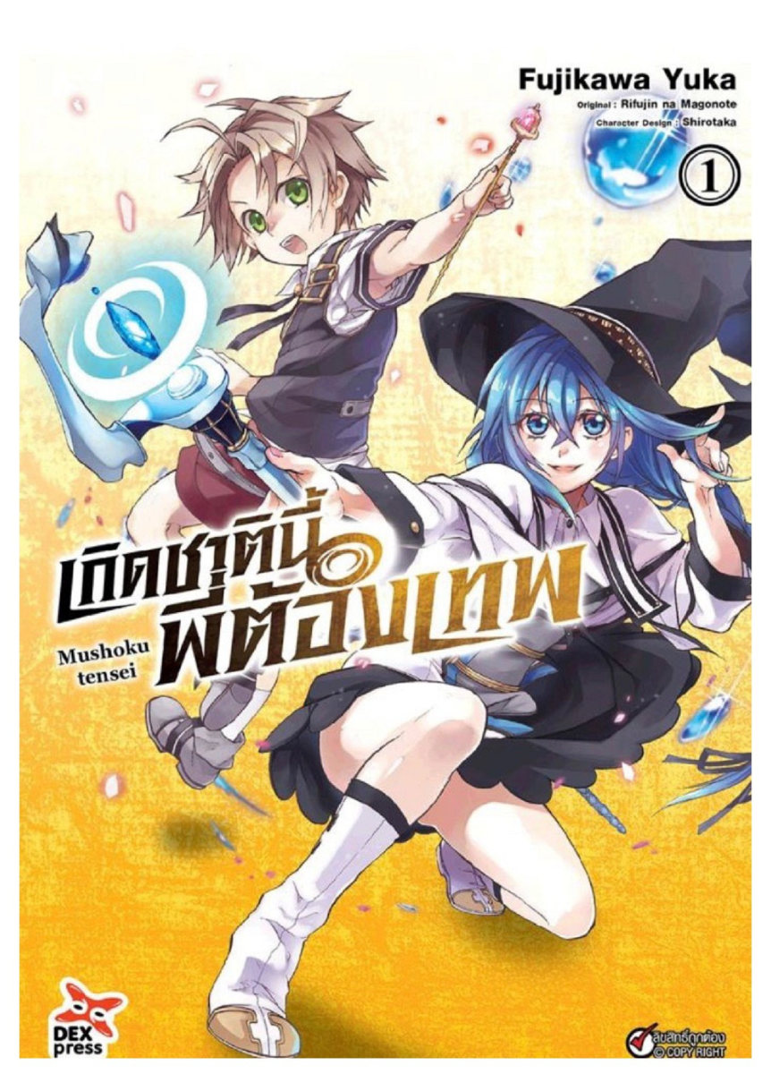 อ่านมังงะ Mushoku Tensei ตอนที่ 1/0.jpg