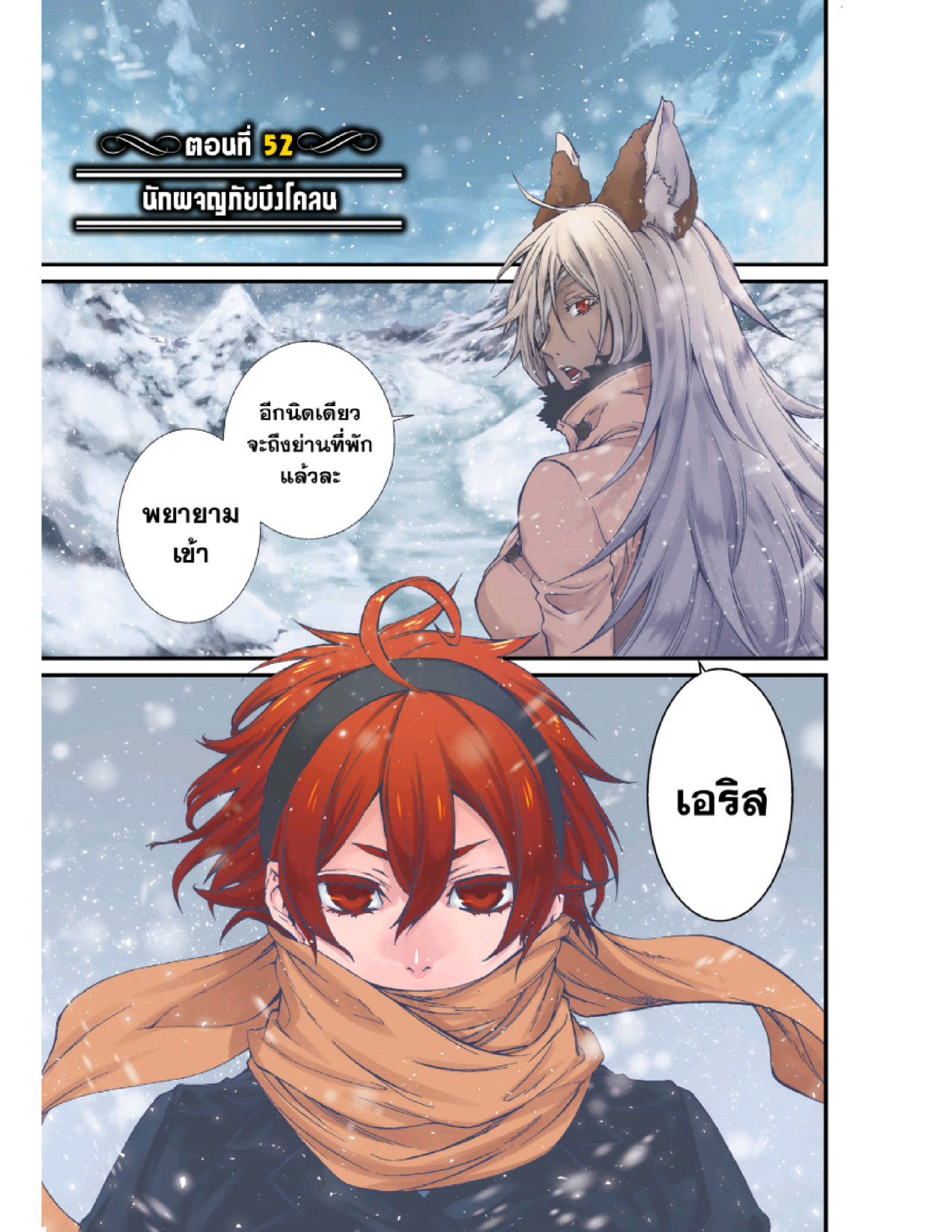 อ่านมังงะ Mushoku Tensei ตอนที่ 52/0.jpg