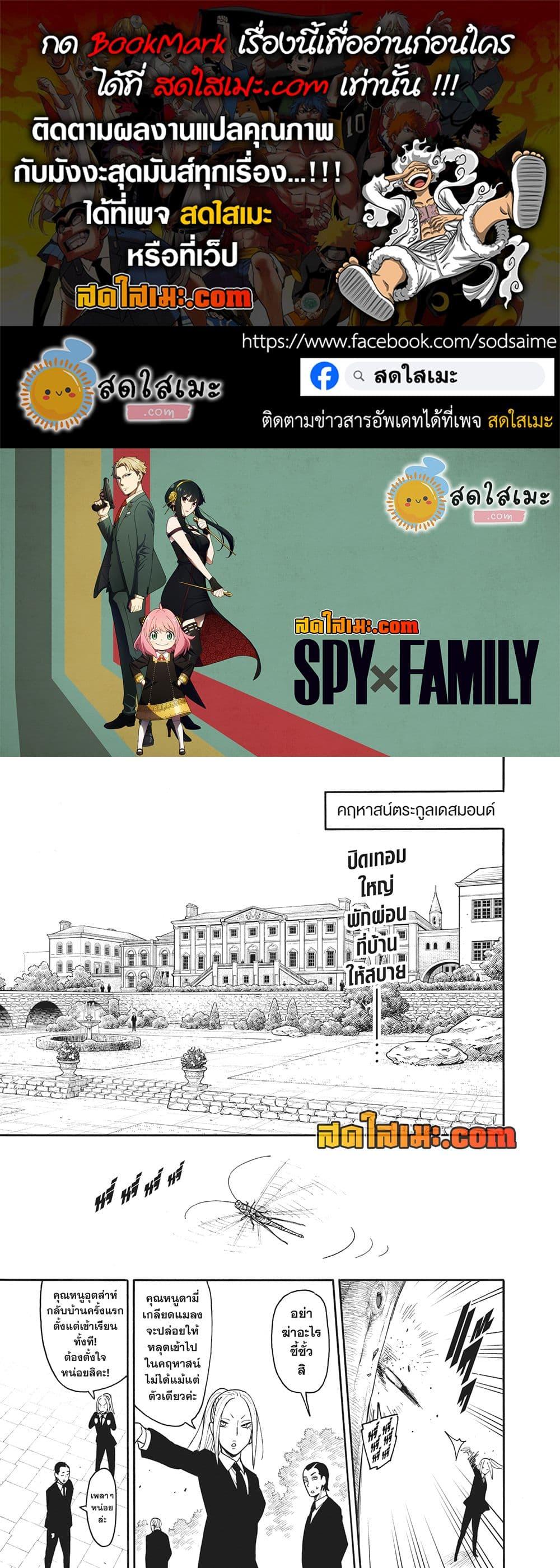 อ่านมังงะ Spy X Family ตอนที่ 106/0.jpg