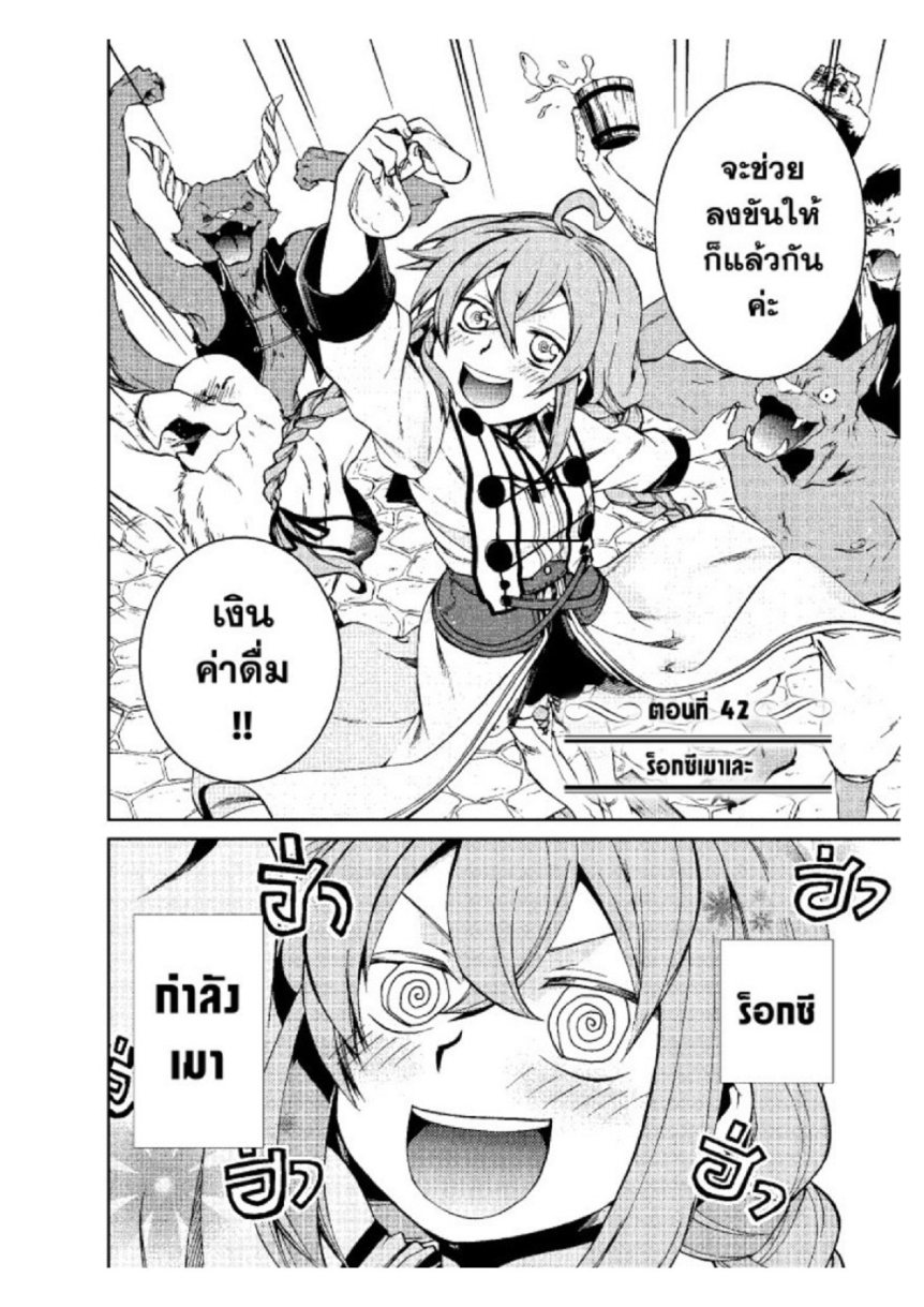 อ่านมังงะ Mushoku Tensei ตอนที่ 42/0.jpg