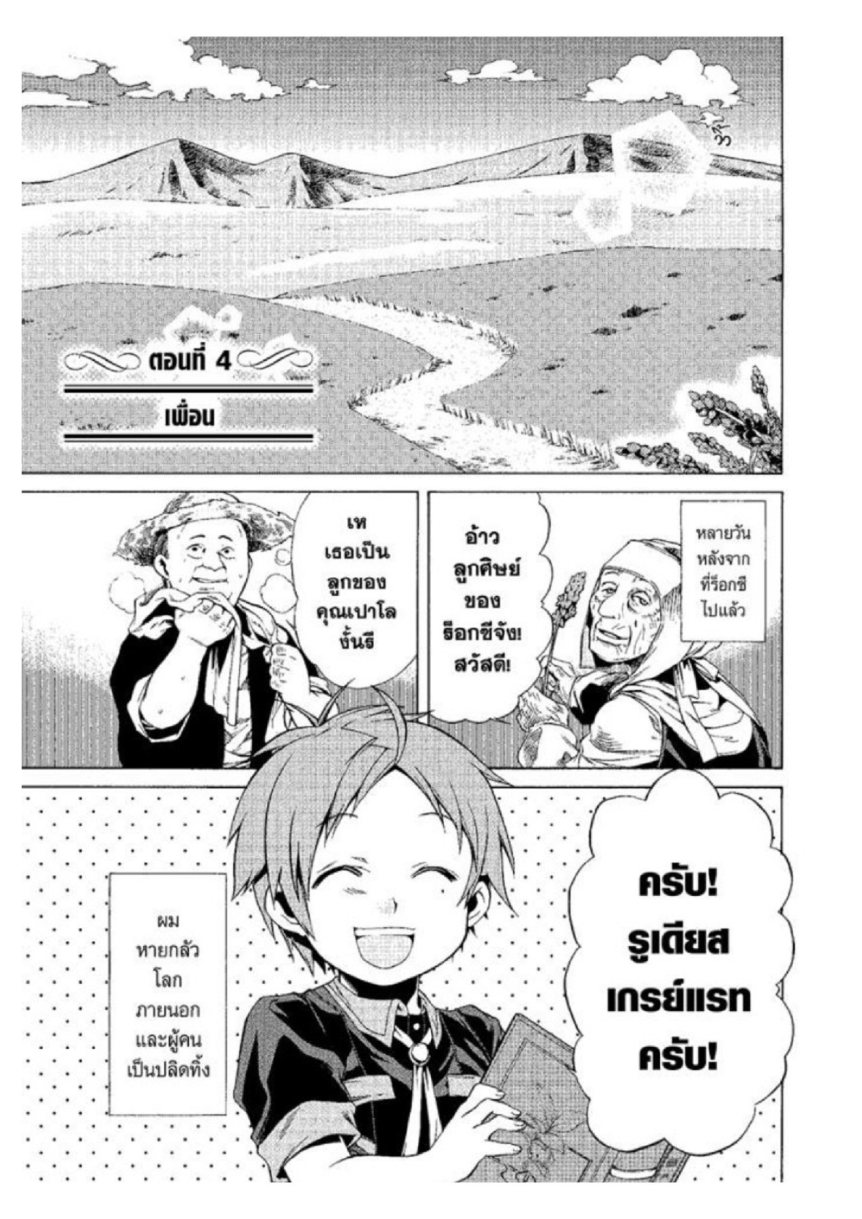 อ่านมังงะ Mushoku Tensei ตอนที่ 4/0.jpg