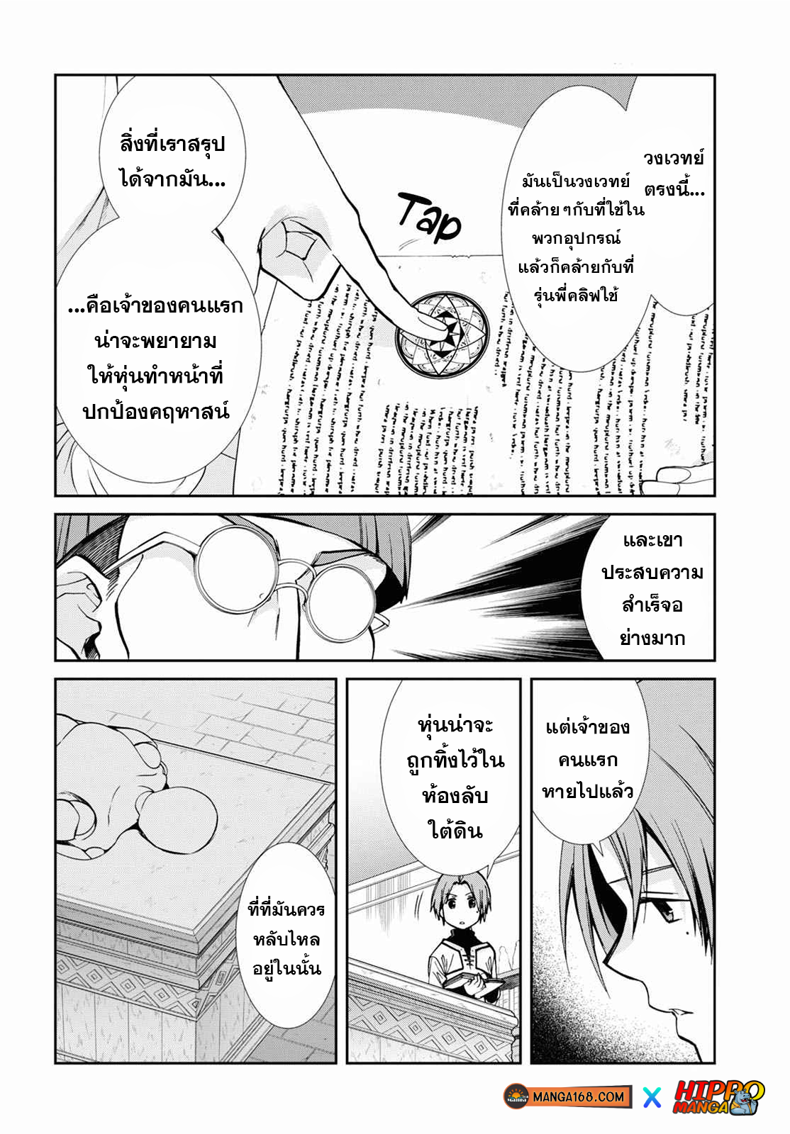 อ่านมังงะ Mushoku Tensei ตอนที่ 79/1.jpg