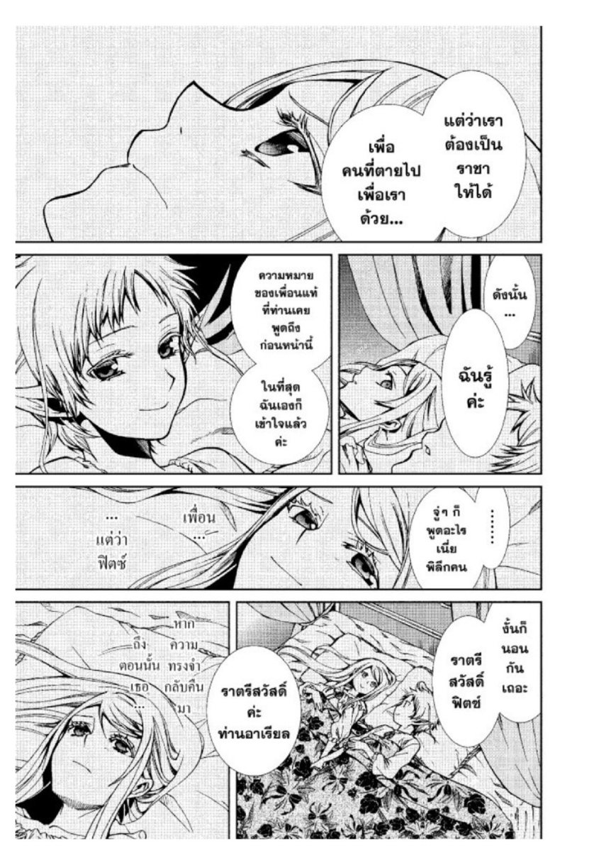 อ่านมังงะ Mushoku Tensei ตอนที่ 40/10.jpg