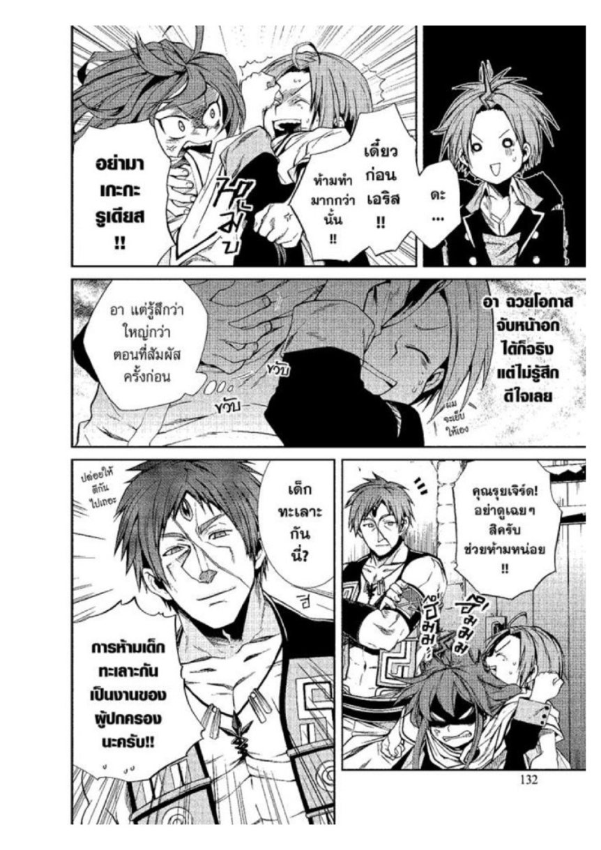 อ่านมังงะ Mushoku Tensei ตอนที่ 21/10.jpg