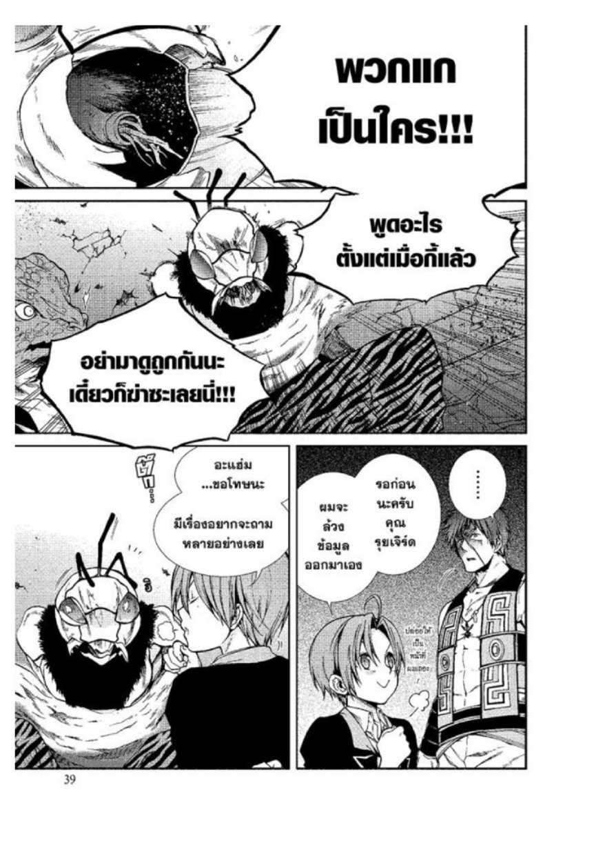 อ่านมังงะ Mushoku Tensei ตอนที่ 23/10.jpg