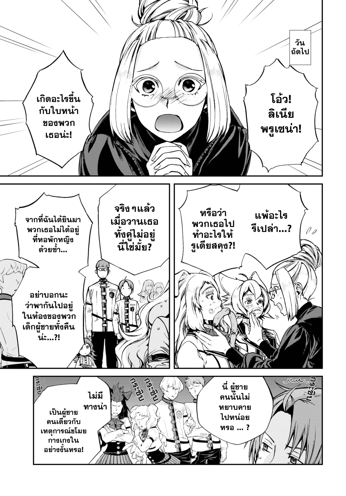 อ่านมังงะ Mushoku Tensei ตอนที่ 62/10.jpg