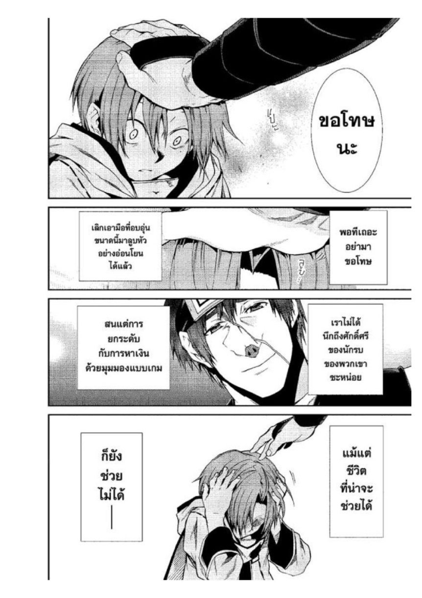 อ่านมังงะ Mushoku Tensei ตอนที่ 26/10.jpg