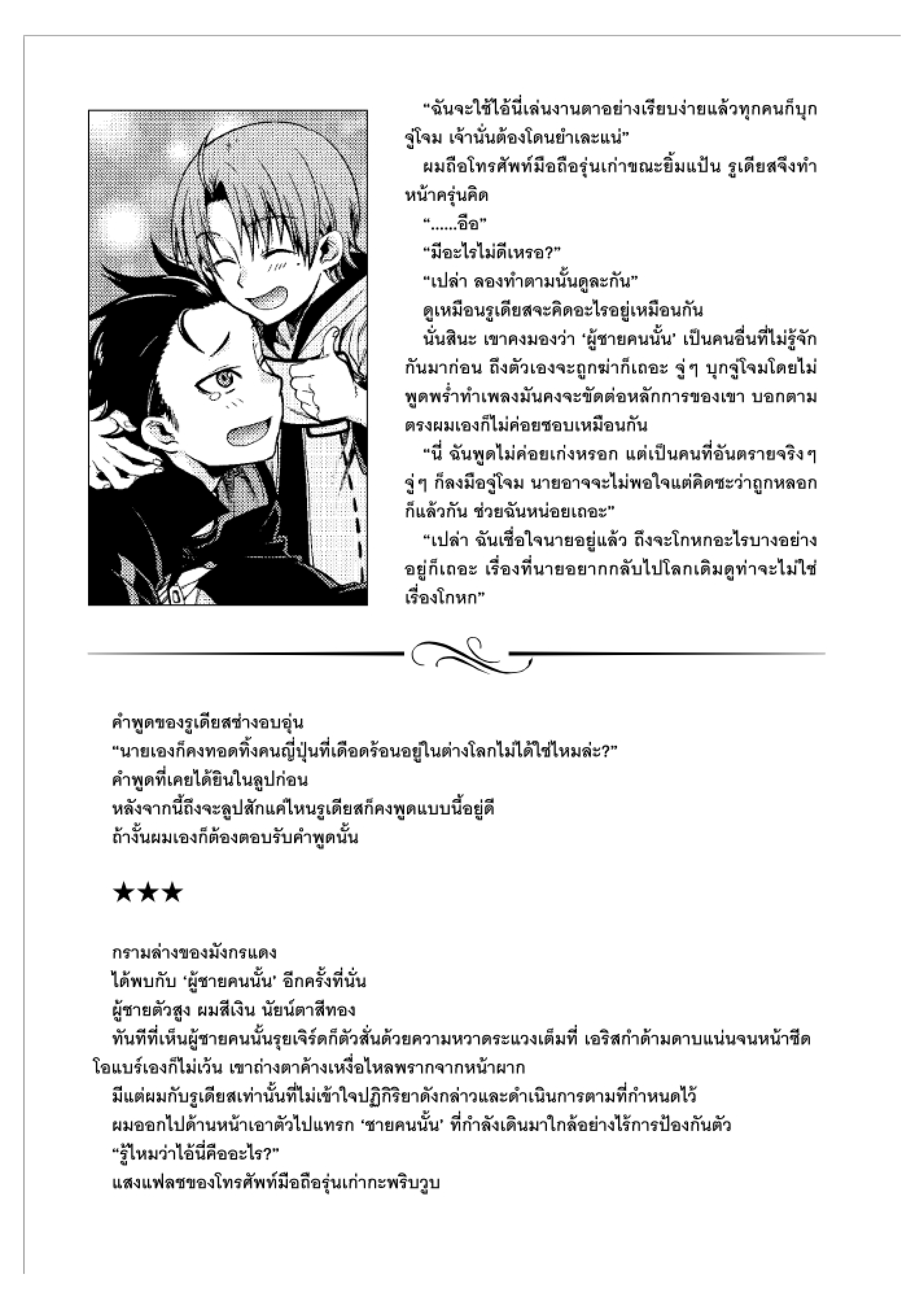 อ่านมังงะ Mushoku Tensei ตอนที่ 47.5/10.jpg