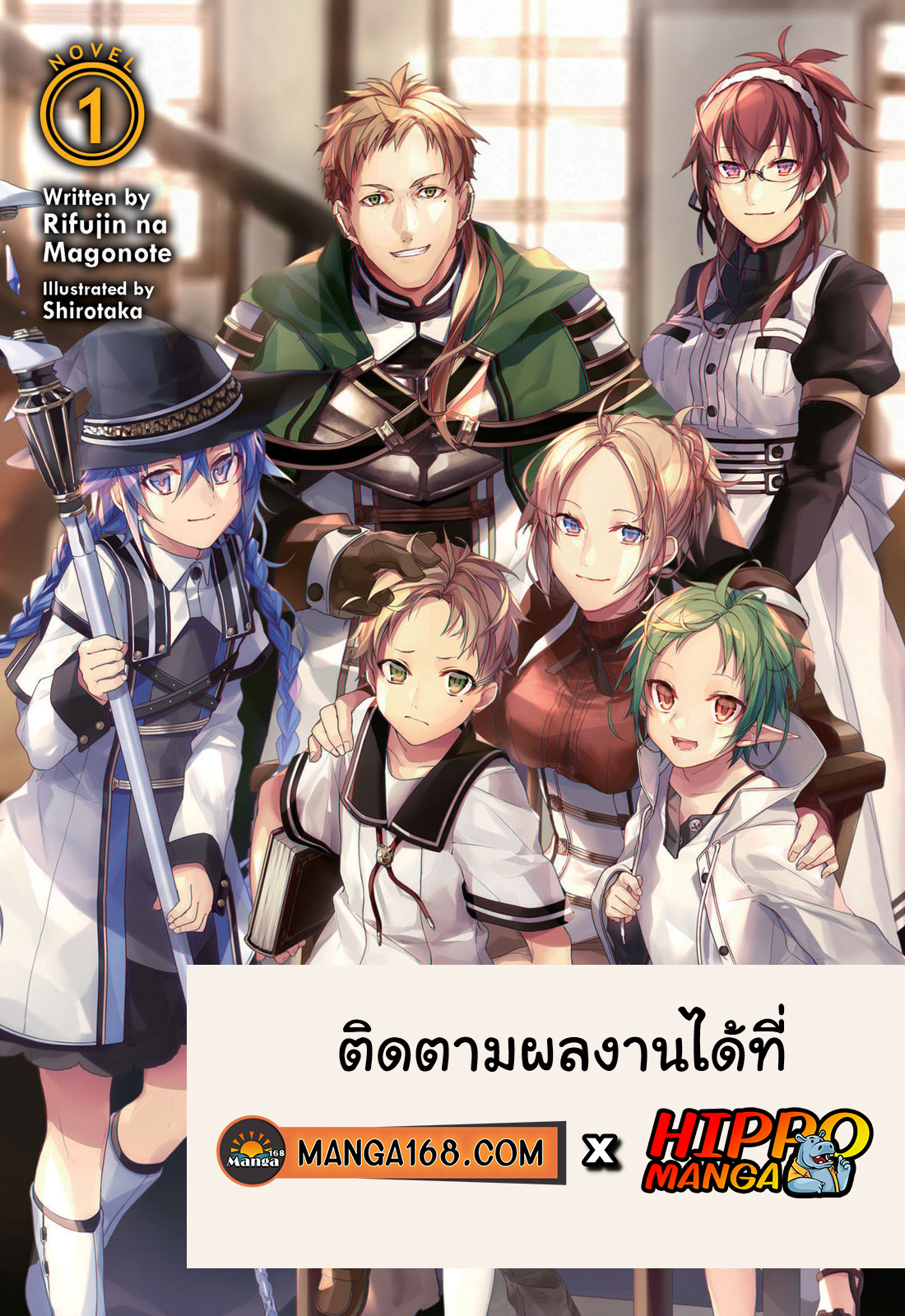 อ่านมังงะ Mushoku Tensei ตอนที่ 64.5/10.jpg