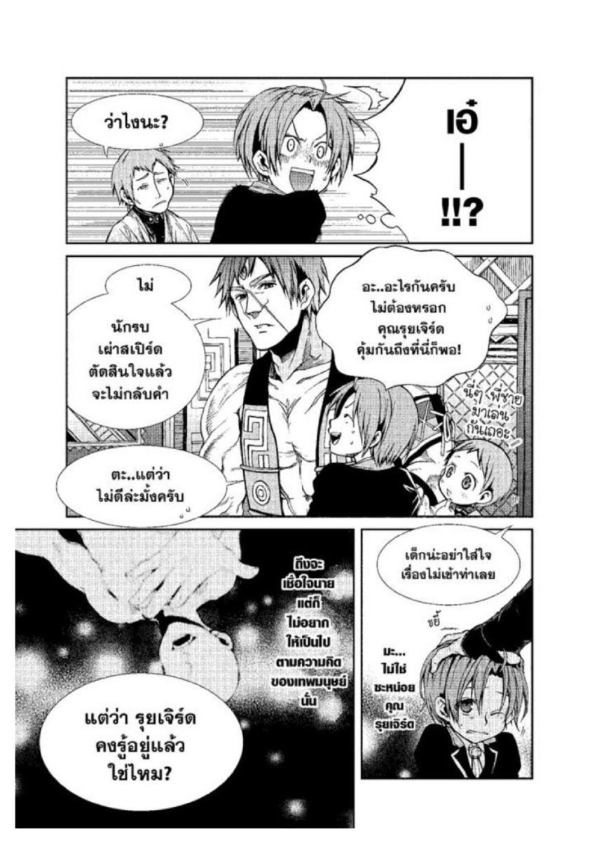 อ่านมังงะ Mushoku Tensei ตอนที่ 19/10.jpg