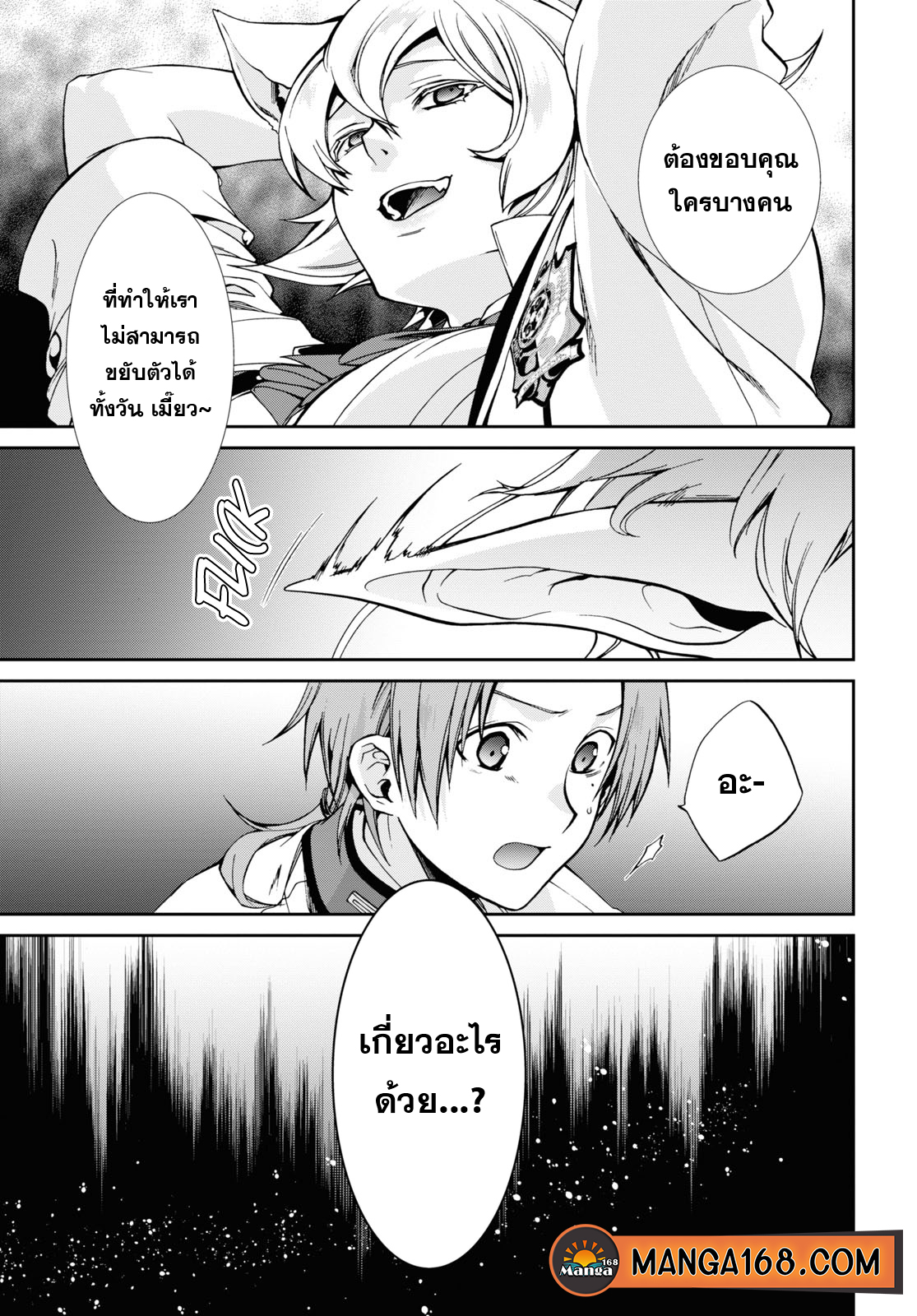 อ่านมังงะ Mushoku Tensei ตอนที่ 61/10.jpg