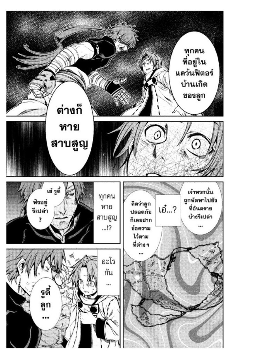 อ่านมังงะ Mushoku Tensei ตอนที่ 34/10.jpg