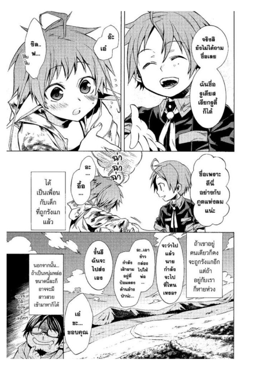 อ่านมังงะ Mushoku Tensei ตอนที่ 4/10.jpg