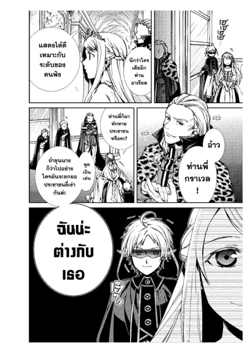 อ่านมังงะ Mushoku Tensei ตอนที่ 38/10.jpg