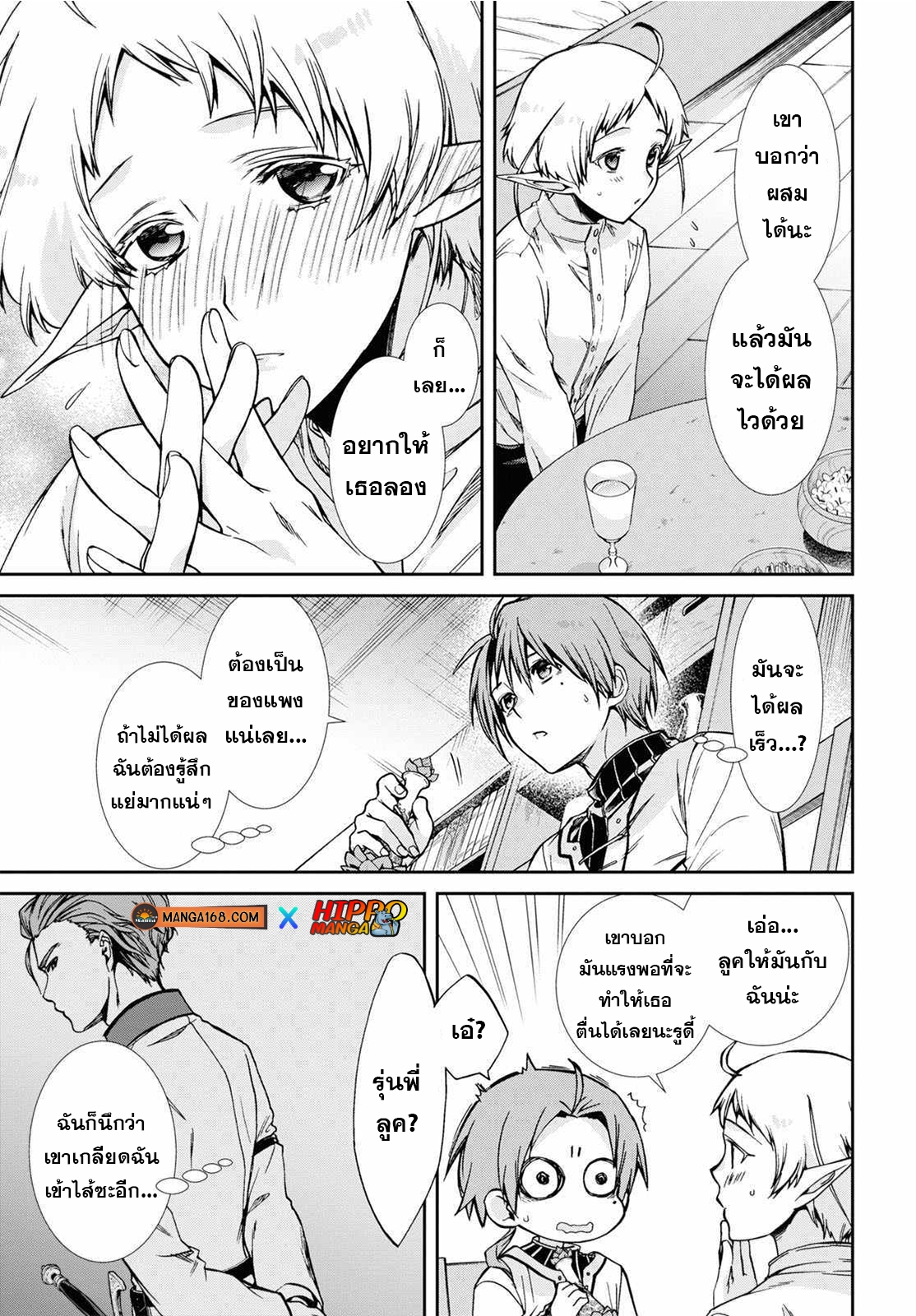 อ่านมังงะ Mushoku Tensei ตอนที่ 76/10.jpg