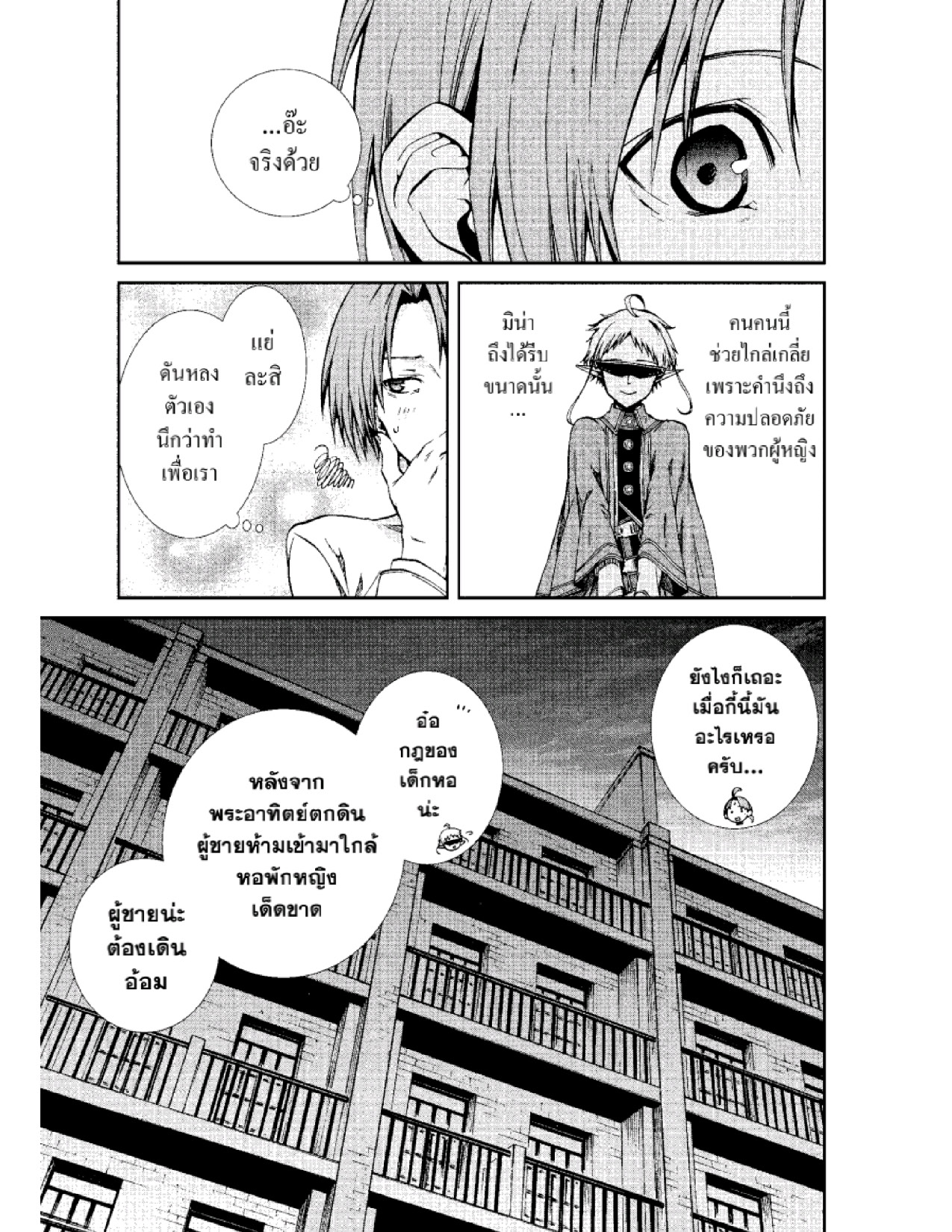 อ่านมังงะ Mushoku Tensei ตอนที่ 56/10.jpg