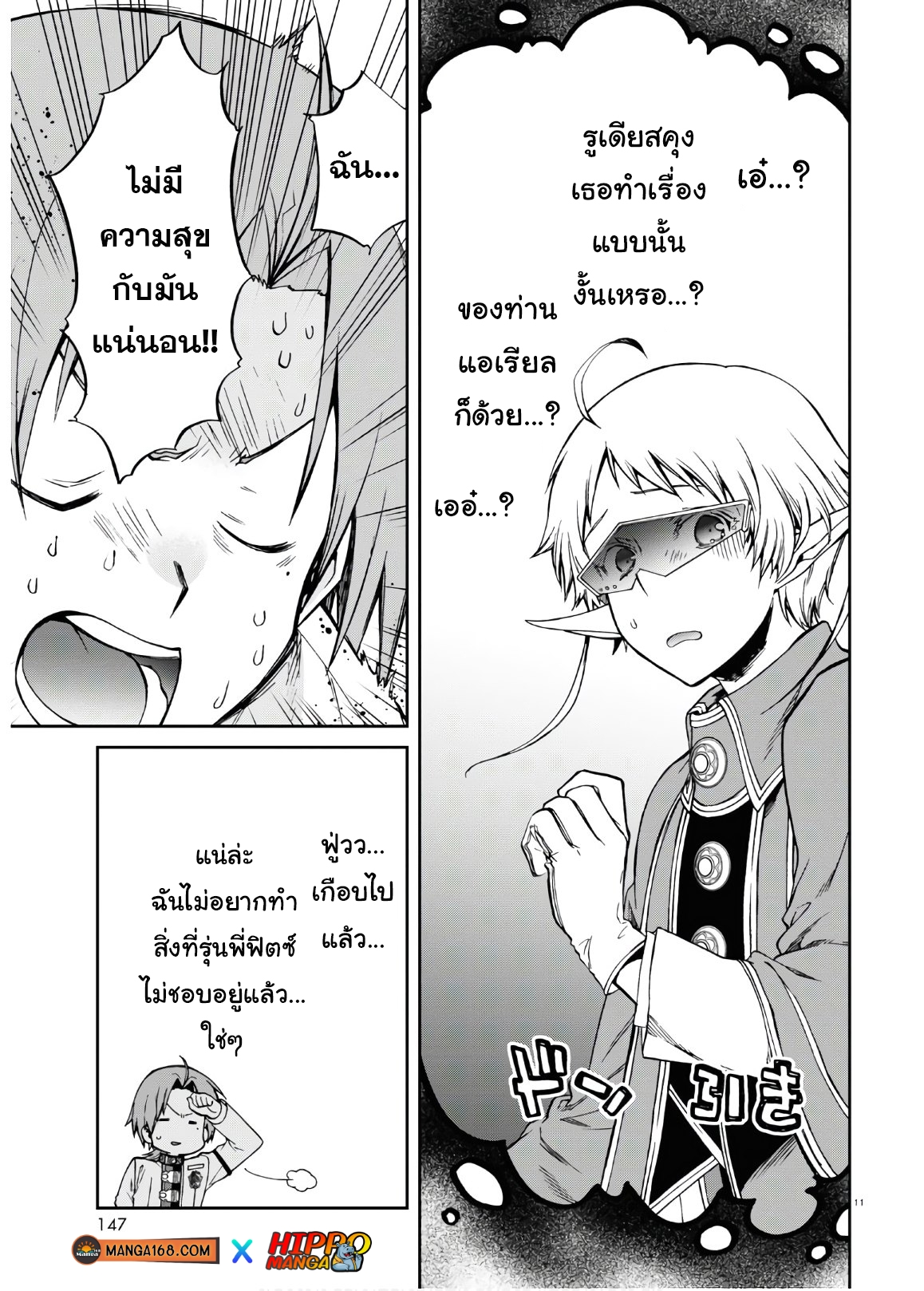 อ่านมังงะ Mushoku Tensei ตอนที่ 68/10.jpg