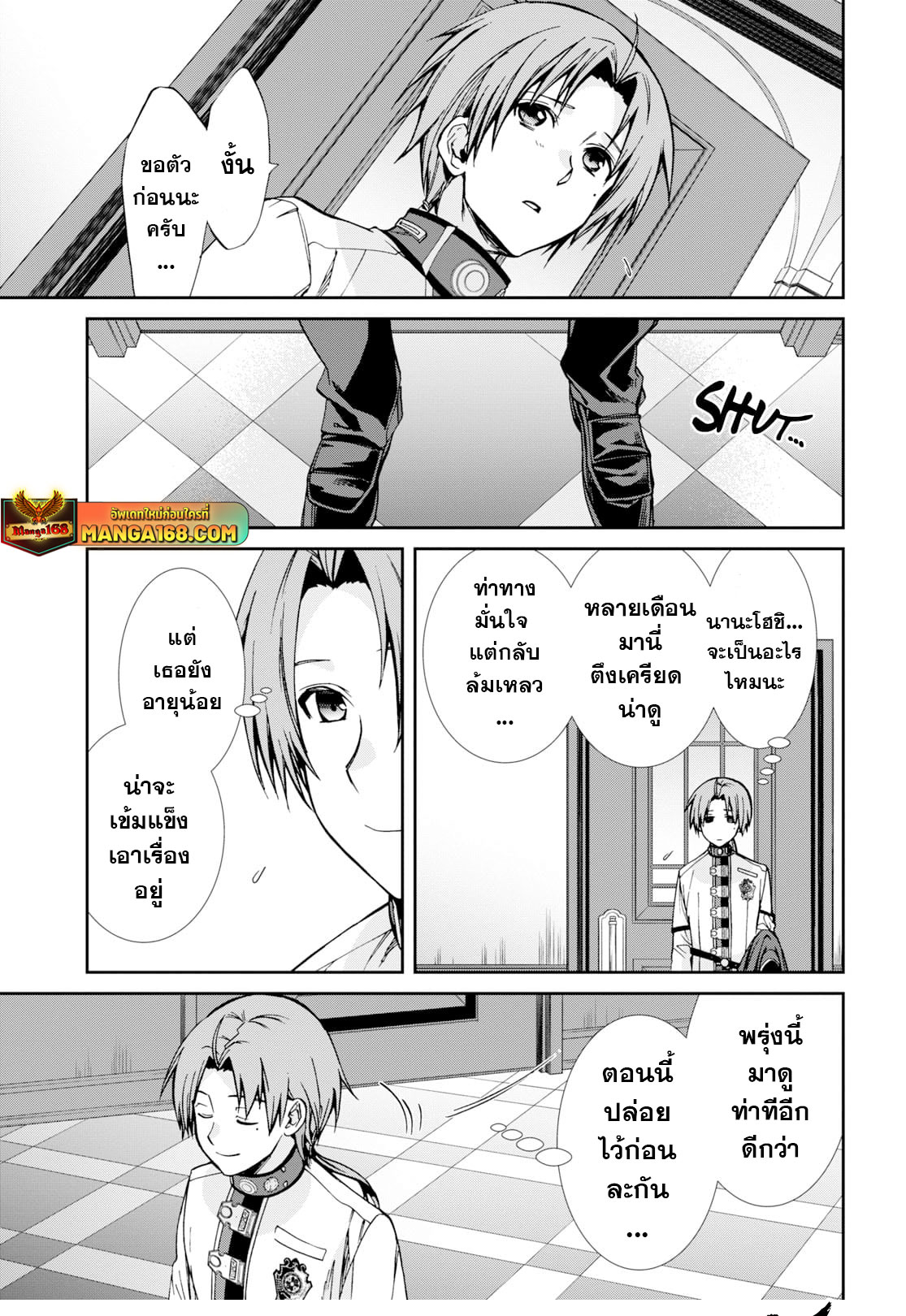 อ่านมังงะ Mushoku Tensei ตอนที่ 84/10.jpg