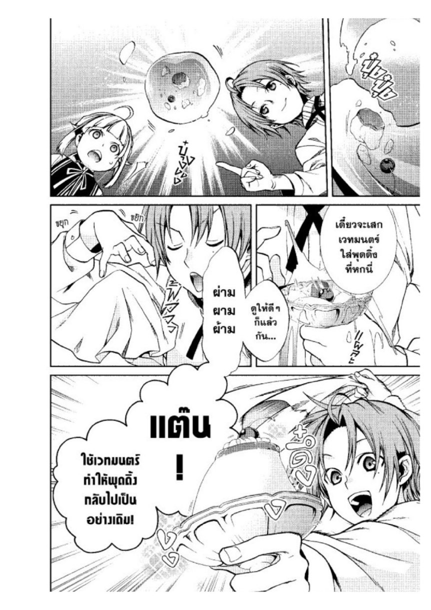 อ่านมังงะ Mushoku Tensei ตอนที่ 41/10.jpg