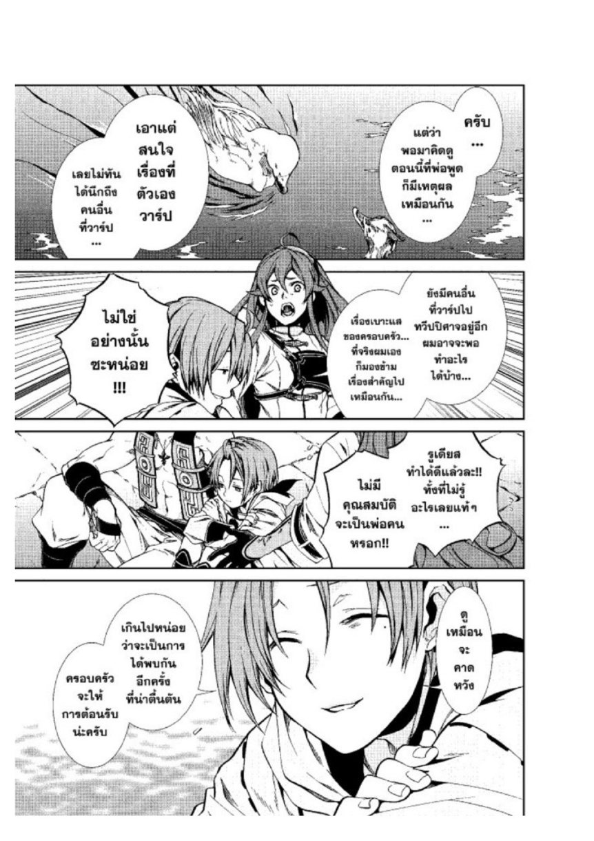 อ่านมังงะ Mushoku Tensei ตอนที่ 35/10.jpg