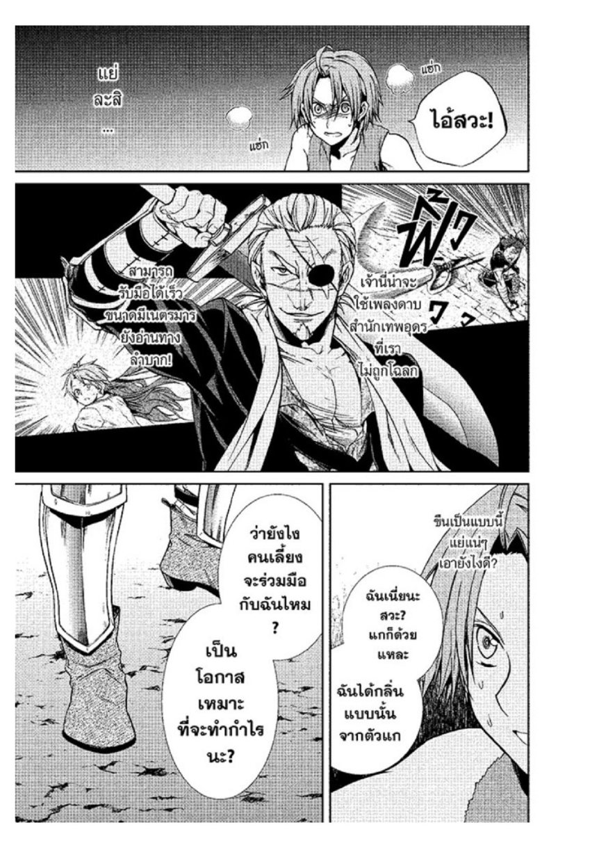 อ่านมังงะ Mushoku Tensei ตอนที่ 32/10.jpg