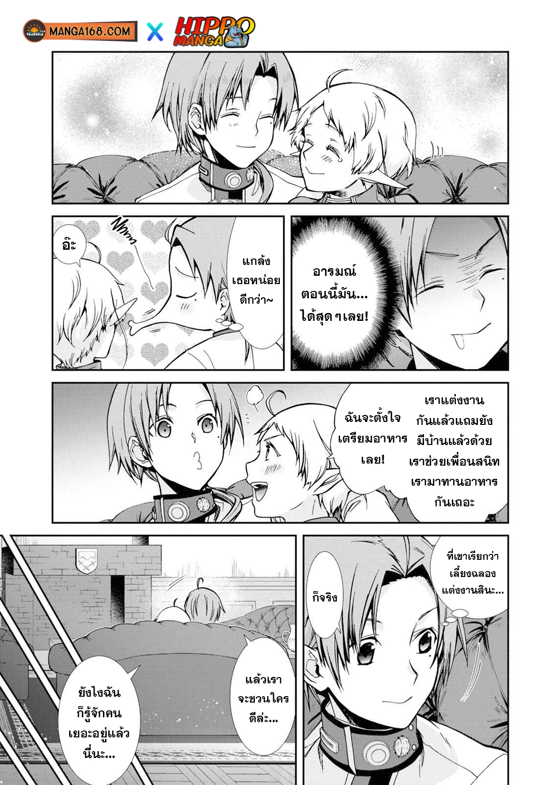 อ่านมังงะ Mushoku Tensei ตอนที่ 80/10.jpg