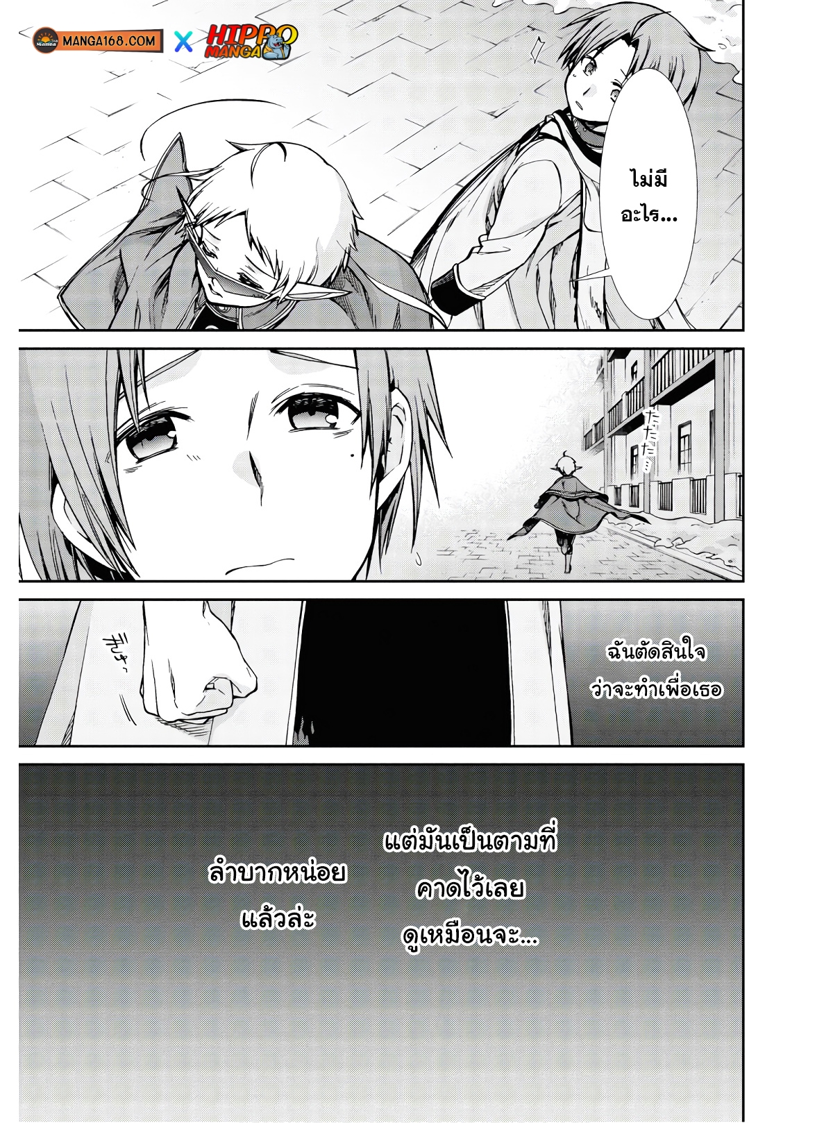 อ่านมังงะ Mushoku Tensei ตอนที่ 72/10.jpg