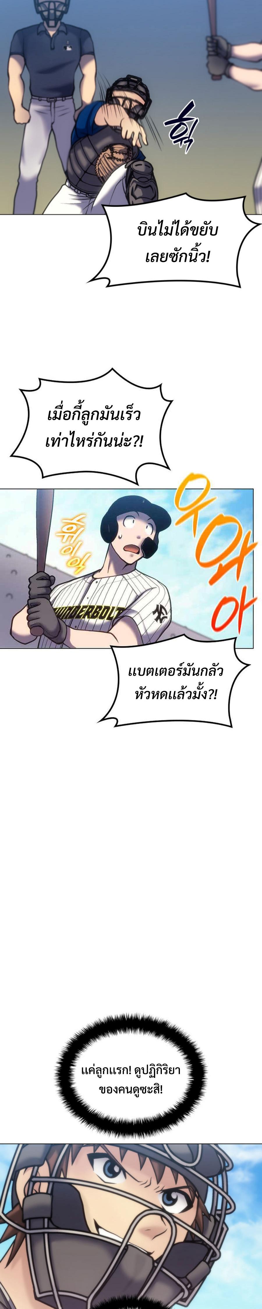 อ่านมังงะ Home Plate Villain ตอนที่ 14/10.jpg