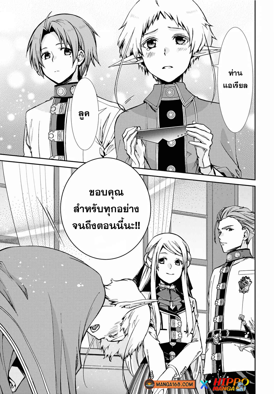 อ่านมังงะ Mushoku Tensei ตอนที่ 78/10.jpg