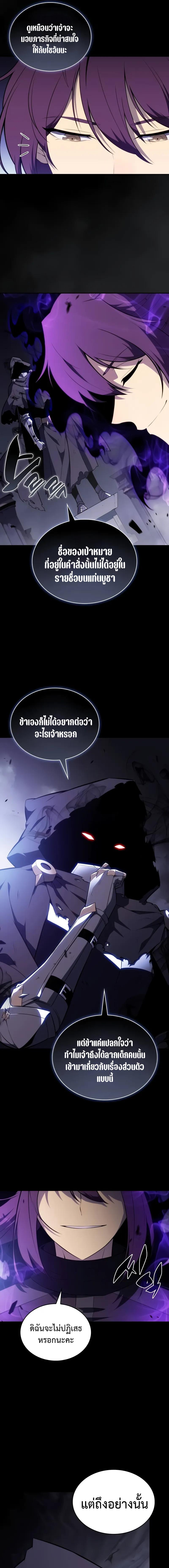 อ่านมังงะ The Regressed Son of a Duke is an Assassin ตอนที่ 46/10_0.jpg