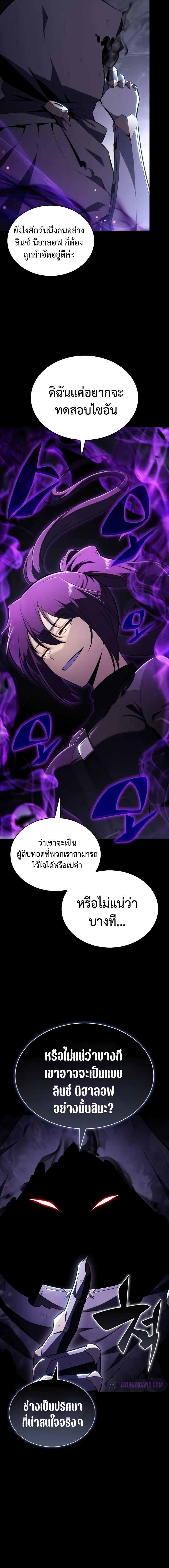 อ่านมังงะ The Regressed Son of a Duke is an Assassin ตอนที่ 46/10_1.jpg