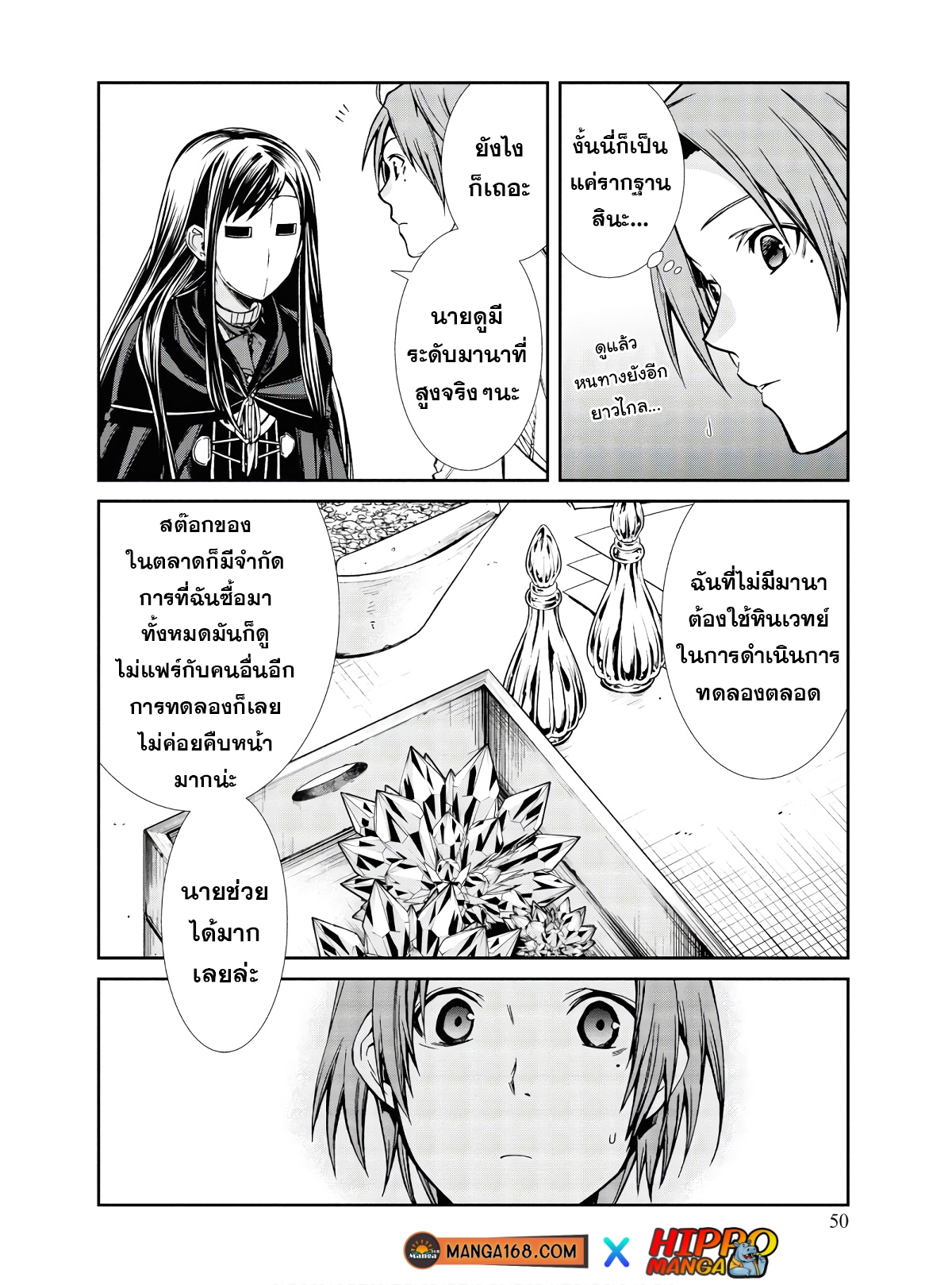 อ่านมังงะ Mushoku Tensei ตอนที่ 70/10.jpg