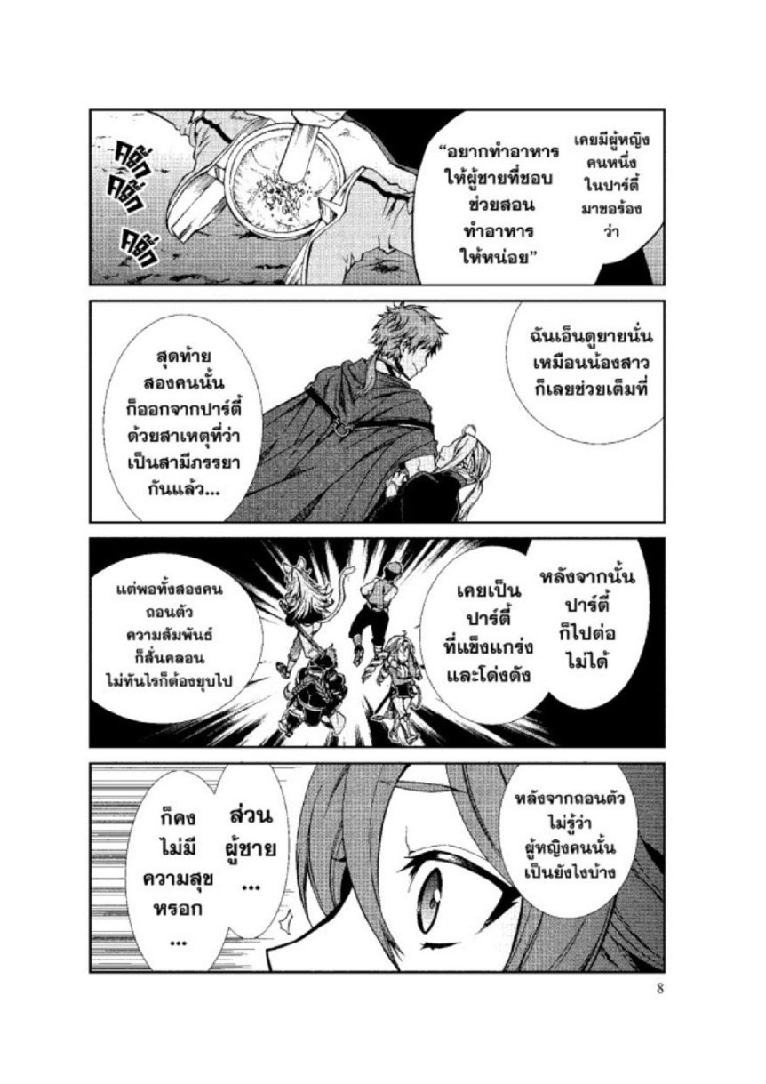 อ่านมังงะ Mushoku Tensei ตอนที่ 33/10.jpg