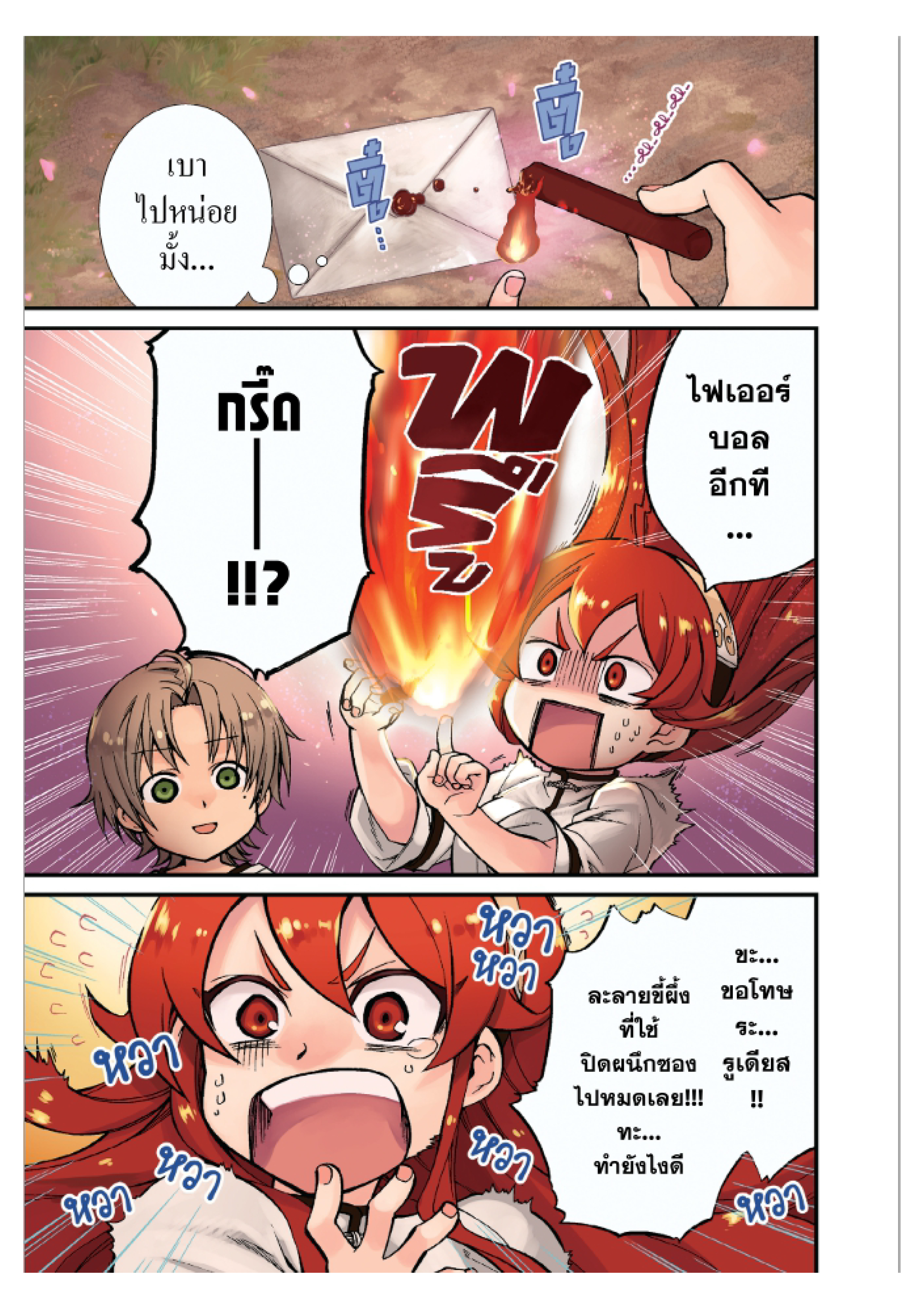 อ่านมังงะ Mushoku Tensei ตอนที่ 43/1.jpg