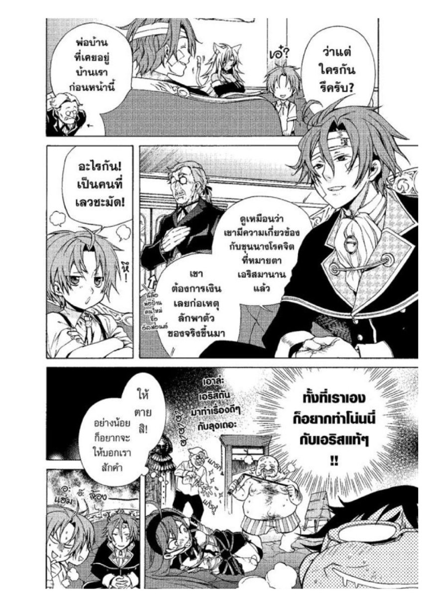 อ่านมังงะ Mushoku Tensei ตอนที่ 9/1.jpg