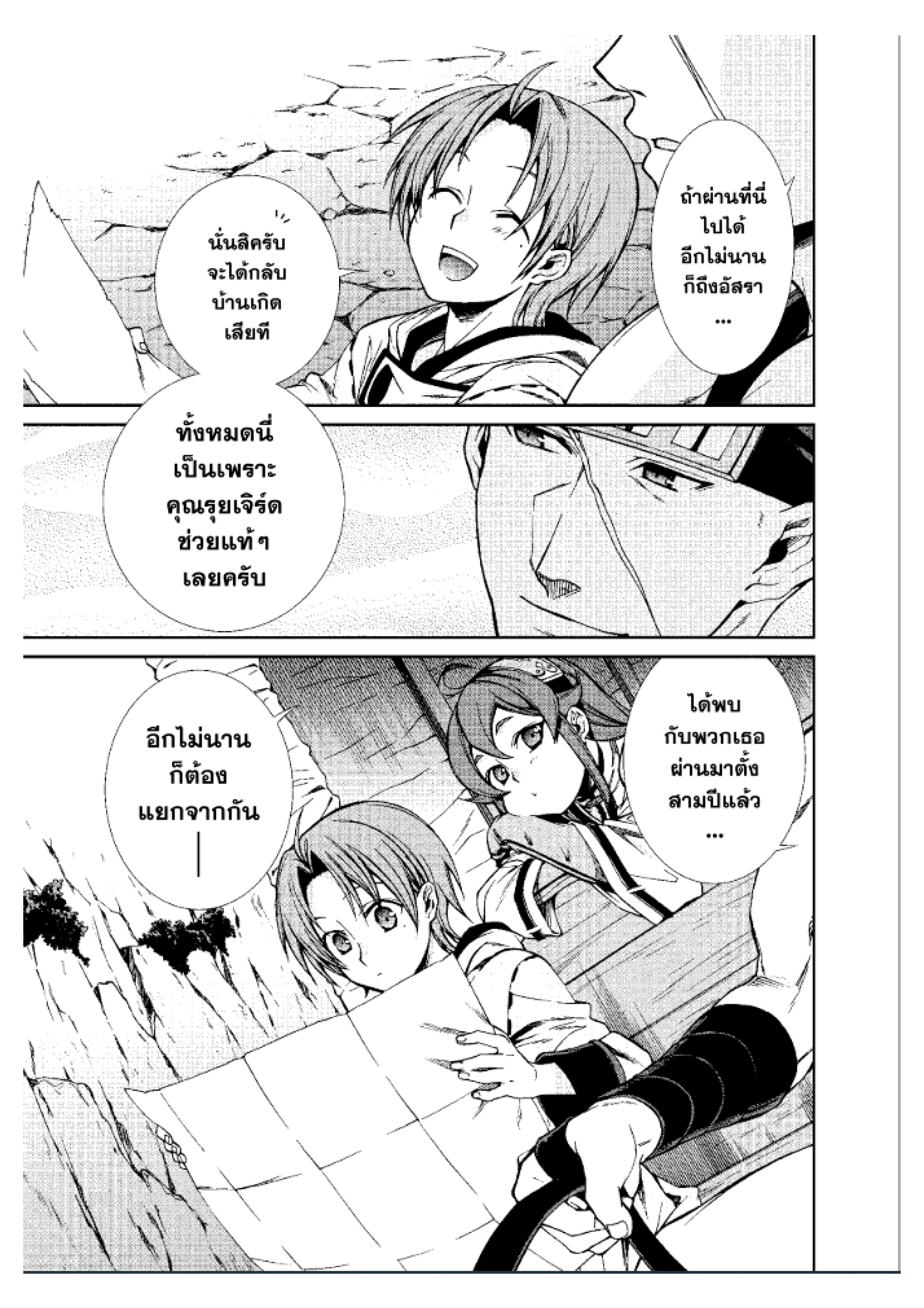 อ่านมังงะ Mushoku Tensei ตอนที่ 46/10.jpg