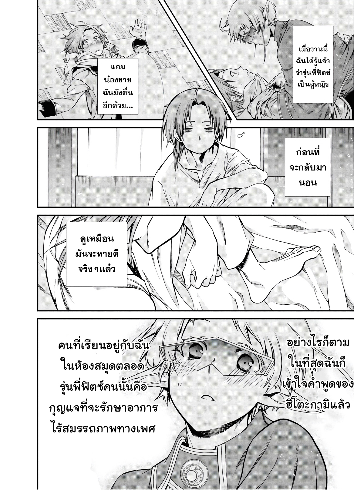 อ่านมังงะ Mushoku Tensei ตอนที่ 72/1.jpg