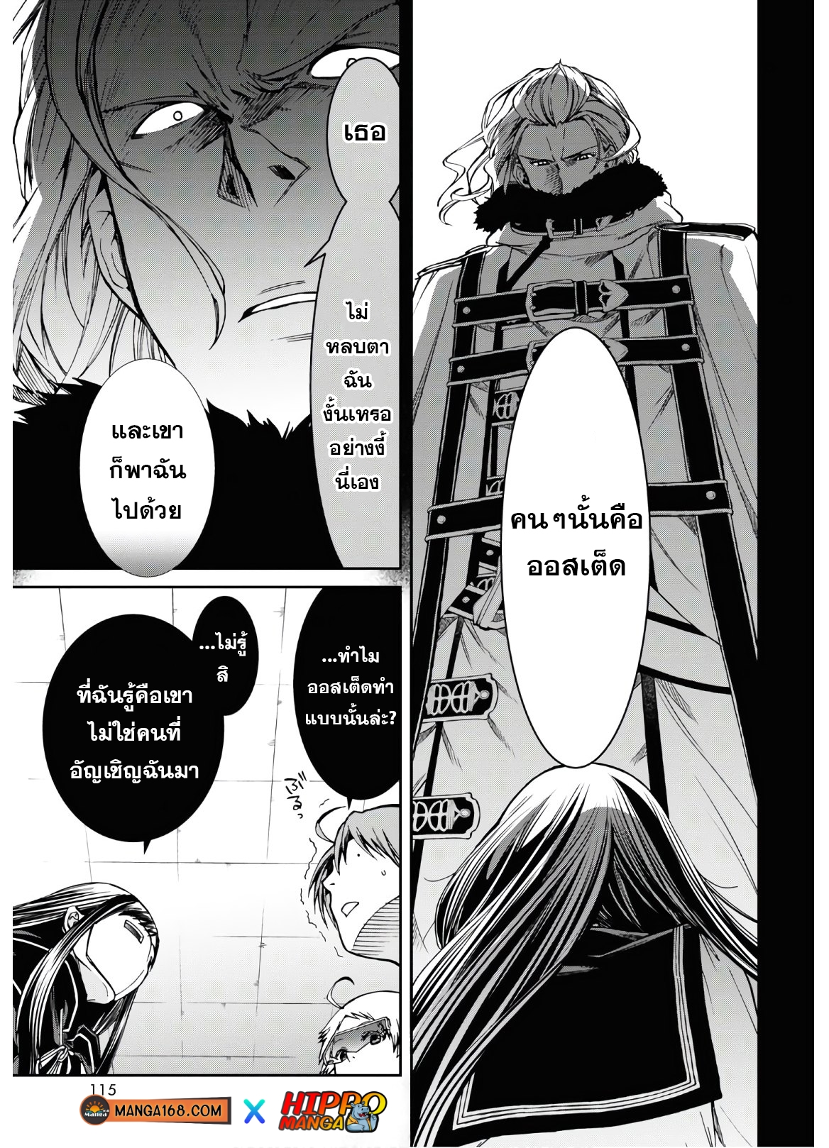 อ่านมังงะ Mushoku Tensei ตอนที่ 69/10.jpg