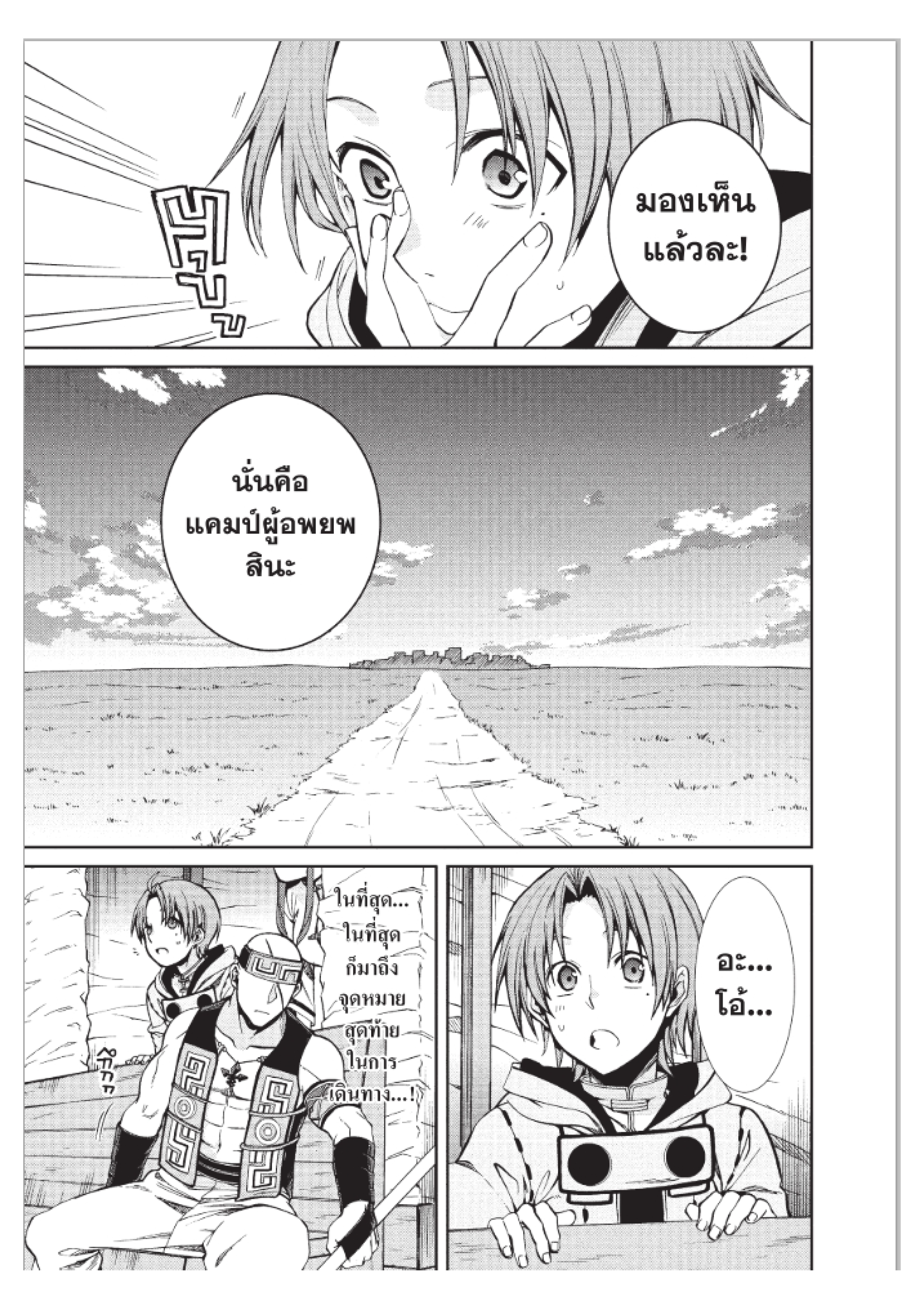 อ่านมังงะ Mushoku Tensei ตอนที่ 49/10.jpg