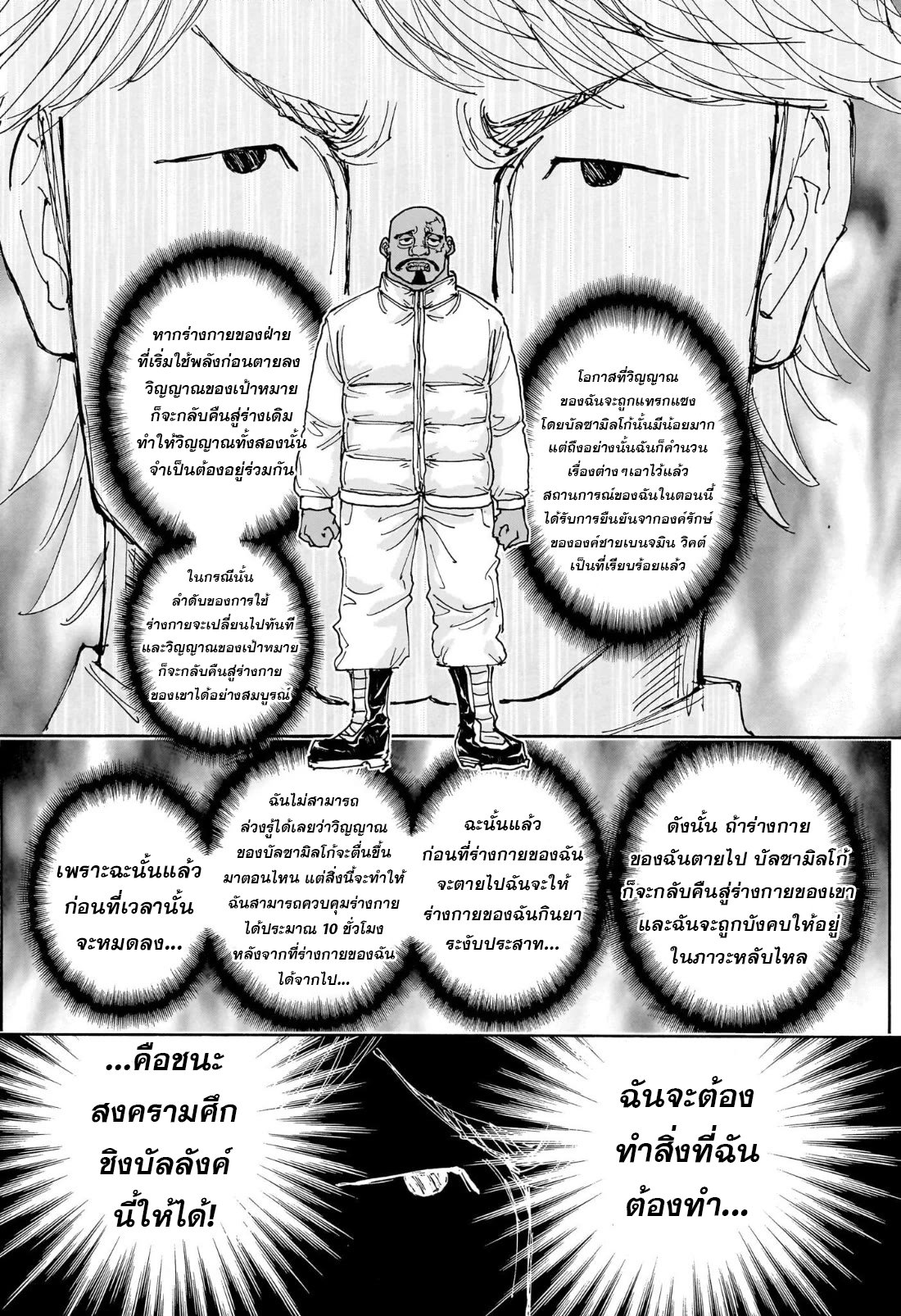 อ่านมังงะ Hunter x Hunter ตอนที่ 404/10.jpg